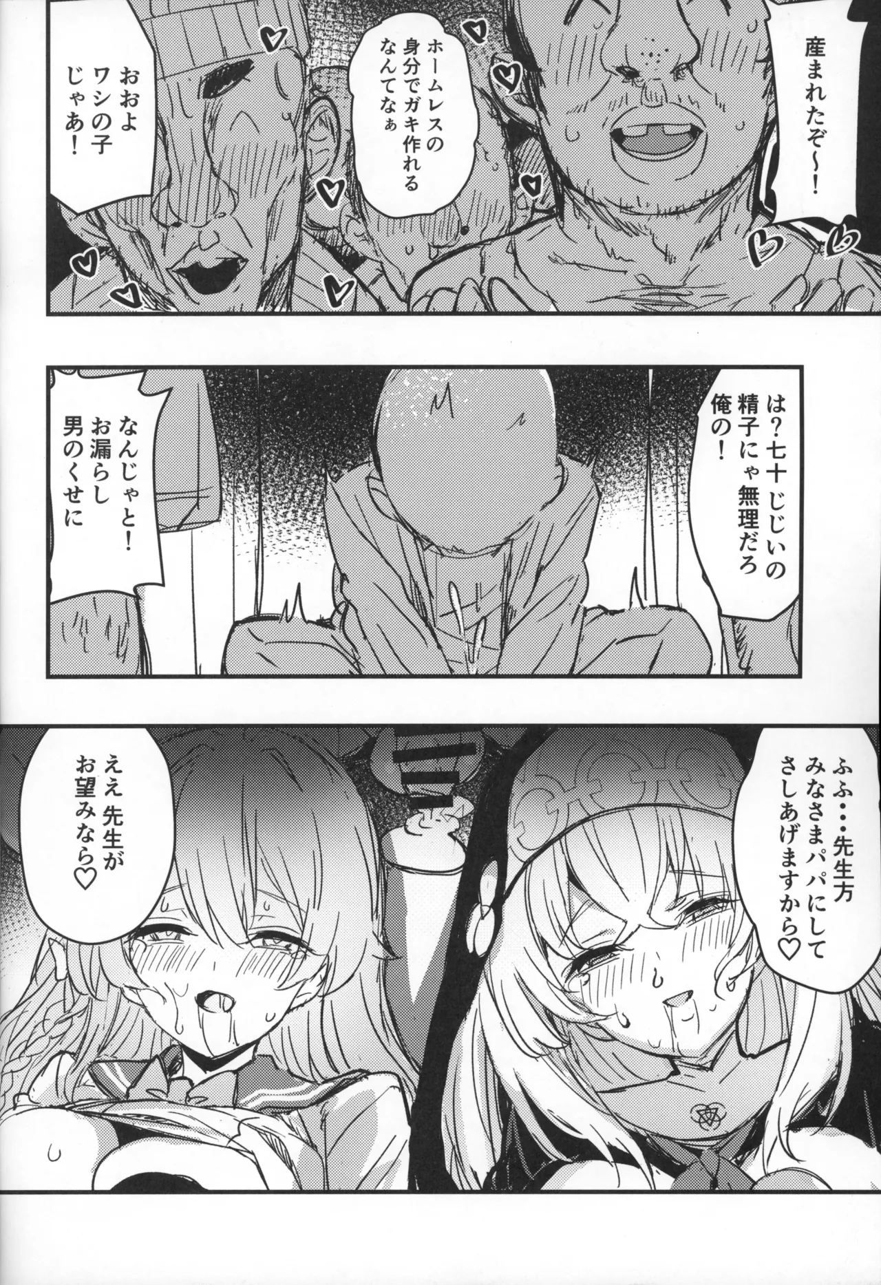 サクラコさまとDT先生 Page.27