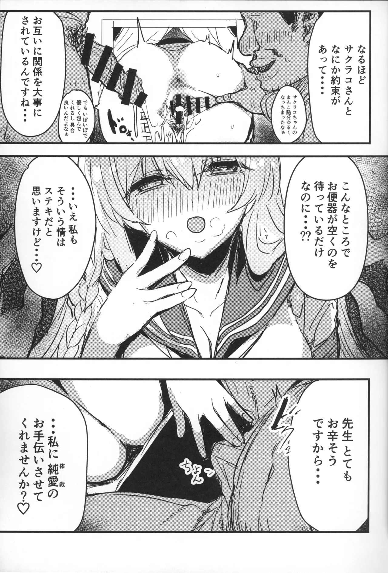サクラコさまとDT先生 Page.6