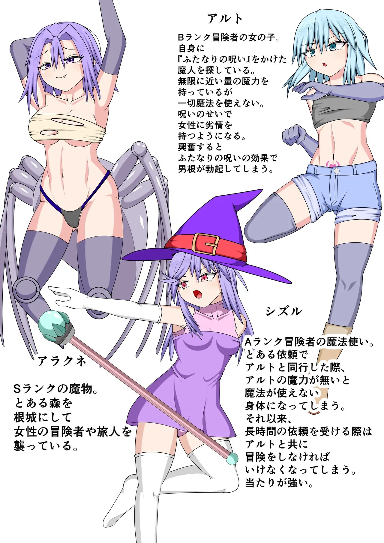 つるぺたふたなり娘アルト～vsアラクネ～ Page.3