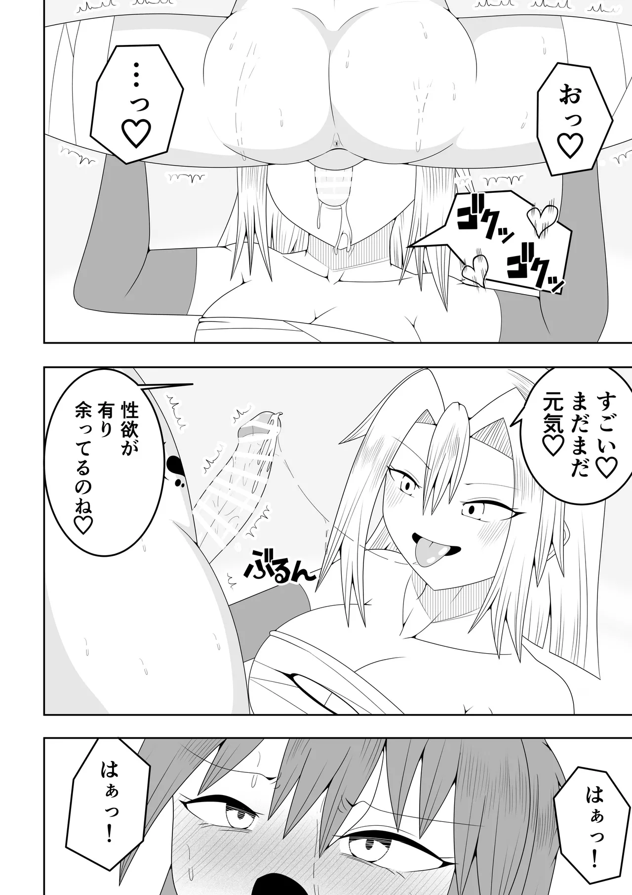 つるぺたふたなり娘アルト～vsアラクネ～ Page.43