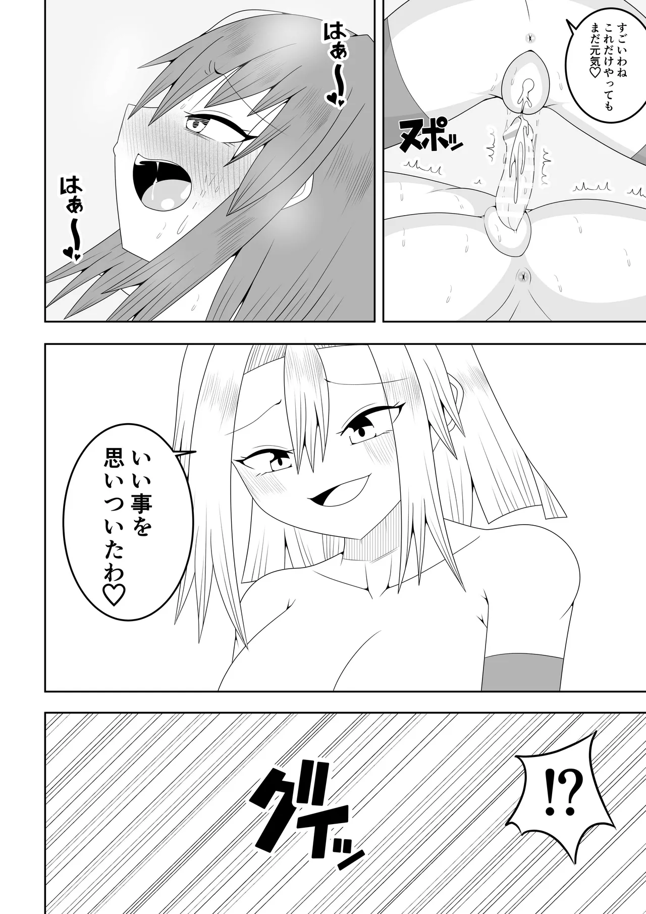 つるぺたふたなり娘アルト～vsアラクネ～ Page.55