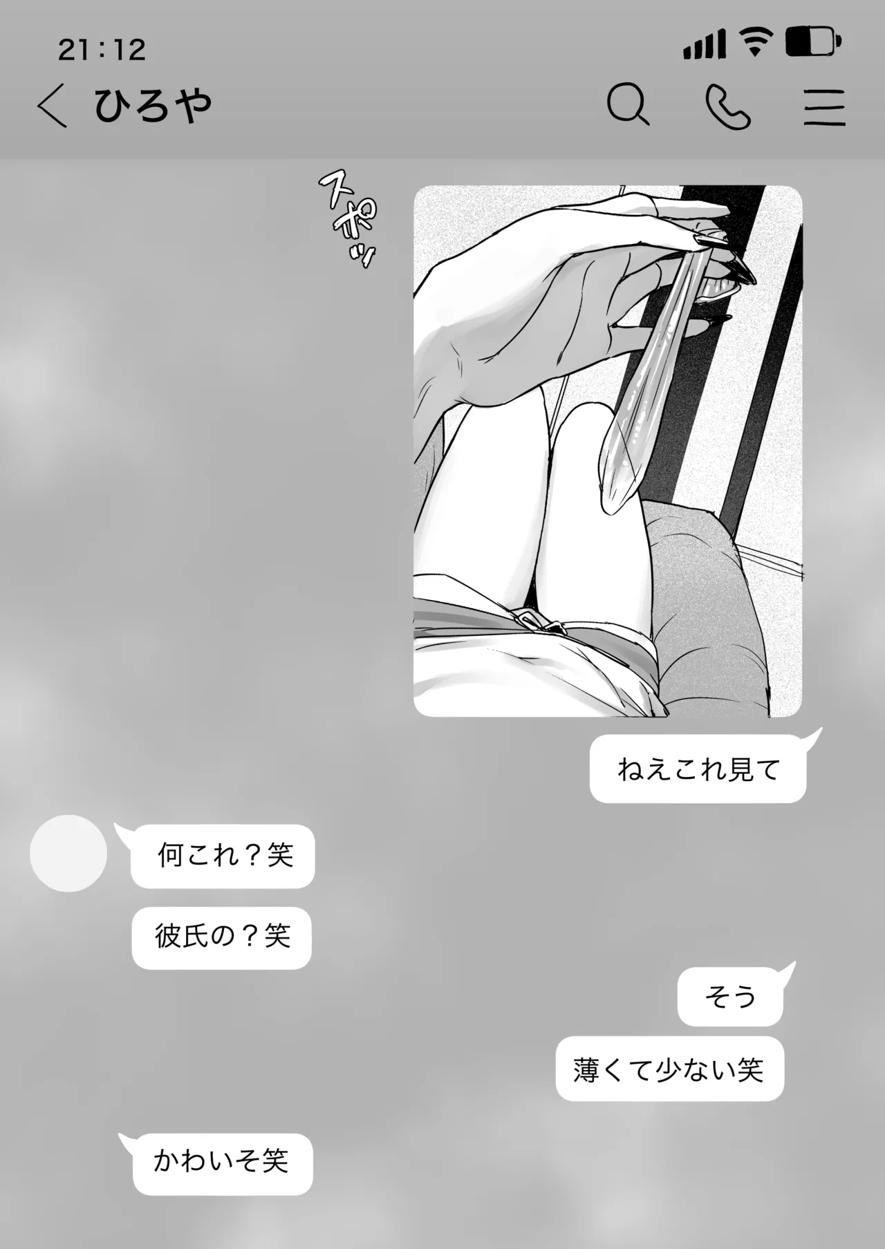 僕の彼女は、僕とはセックスしたくない Page.16