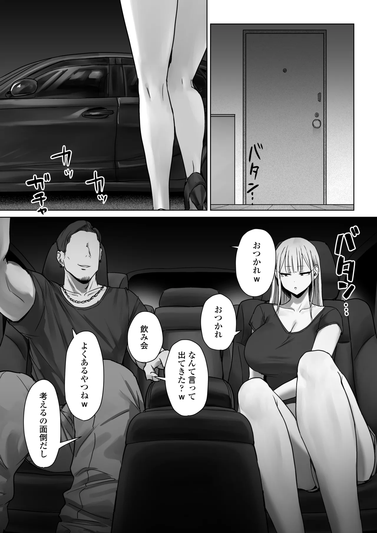 僕の彼女は、僕とはセックスしたくない Page.20