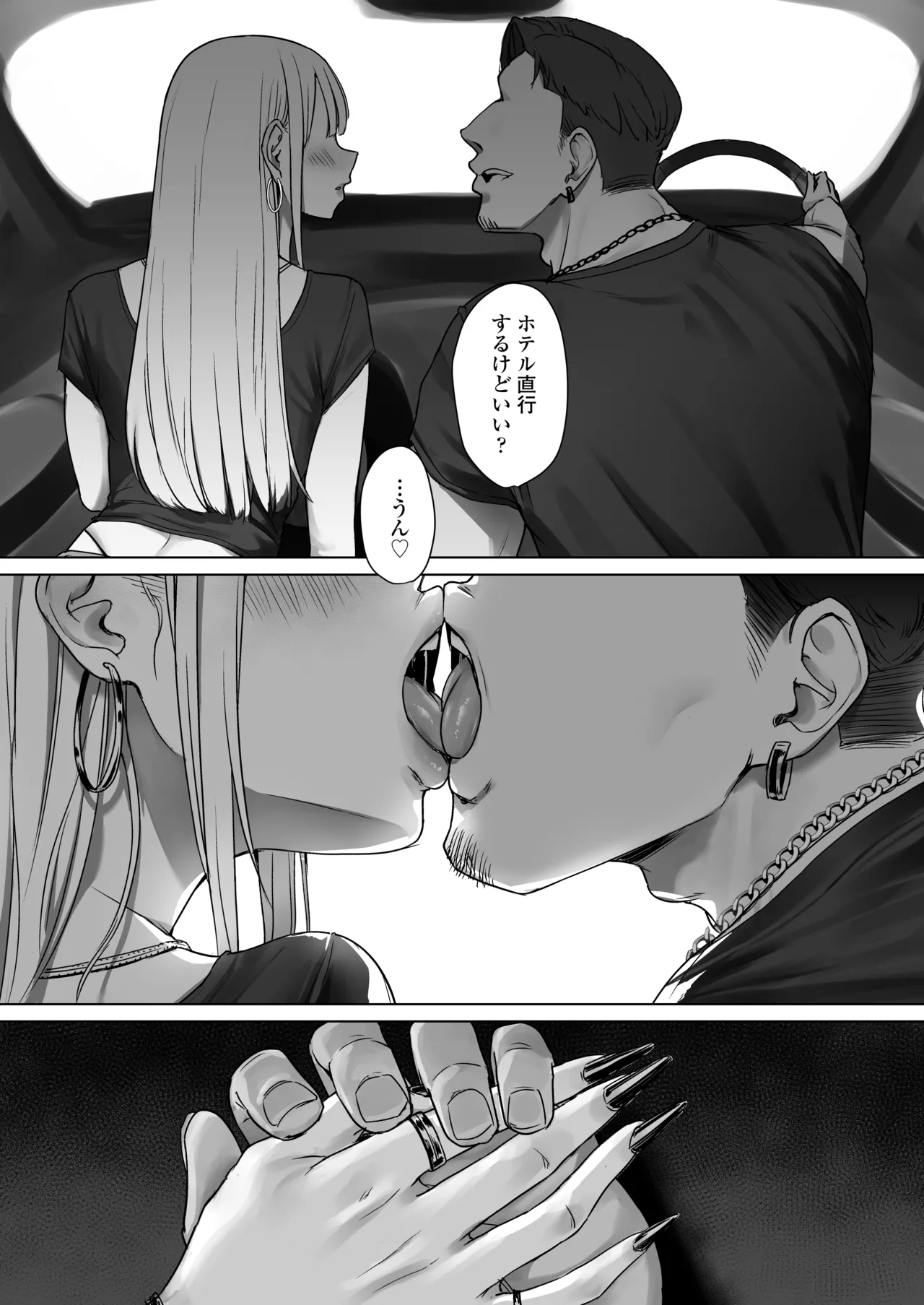 僕の彼女は、僕とはセックスしたくない Page.21