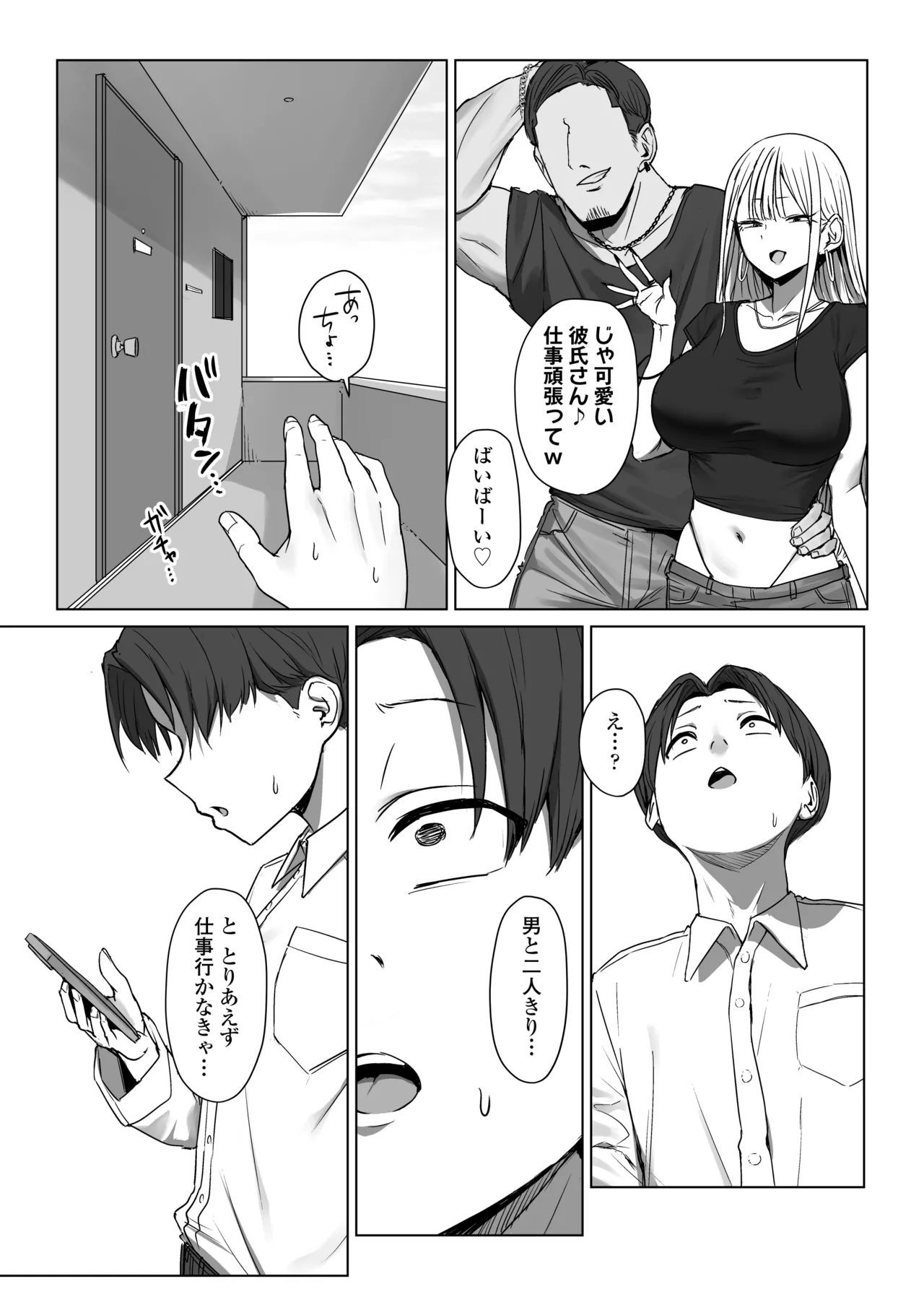 僕の彼女は、僕とはセックスしたくない Page.45