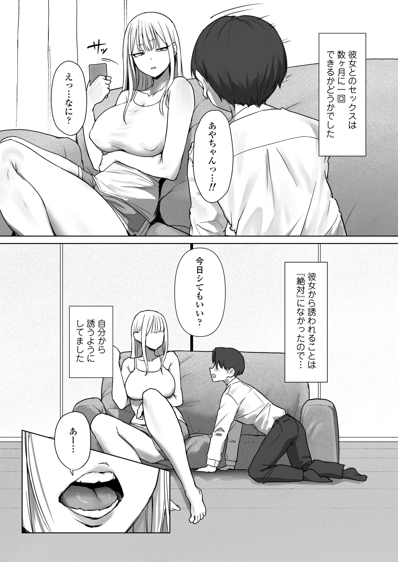 僕の彼女は、僕とはセックスしたくない Page.5