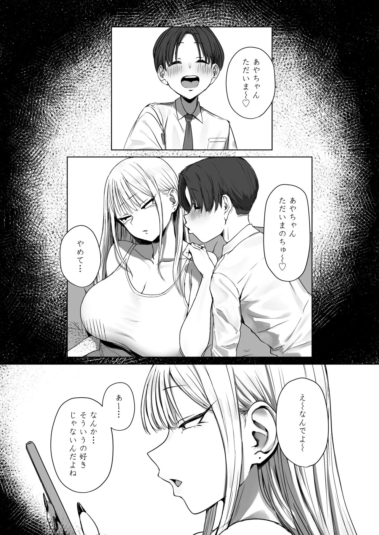僕の彼女は、僕とはセックスしたくない Page.63