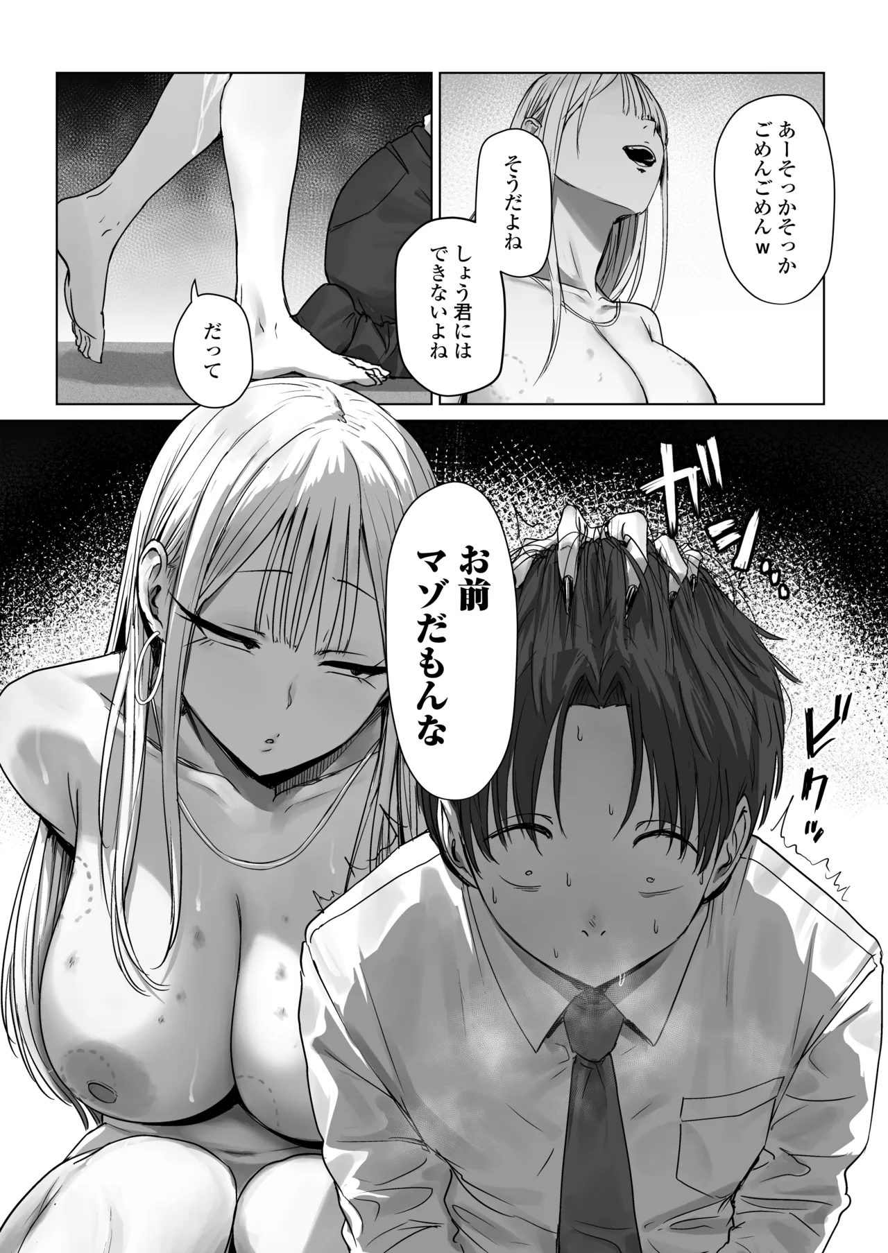 僕の彼女は、僕とはセックスしたくない Page.74