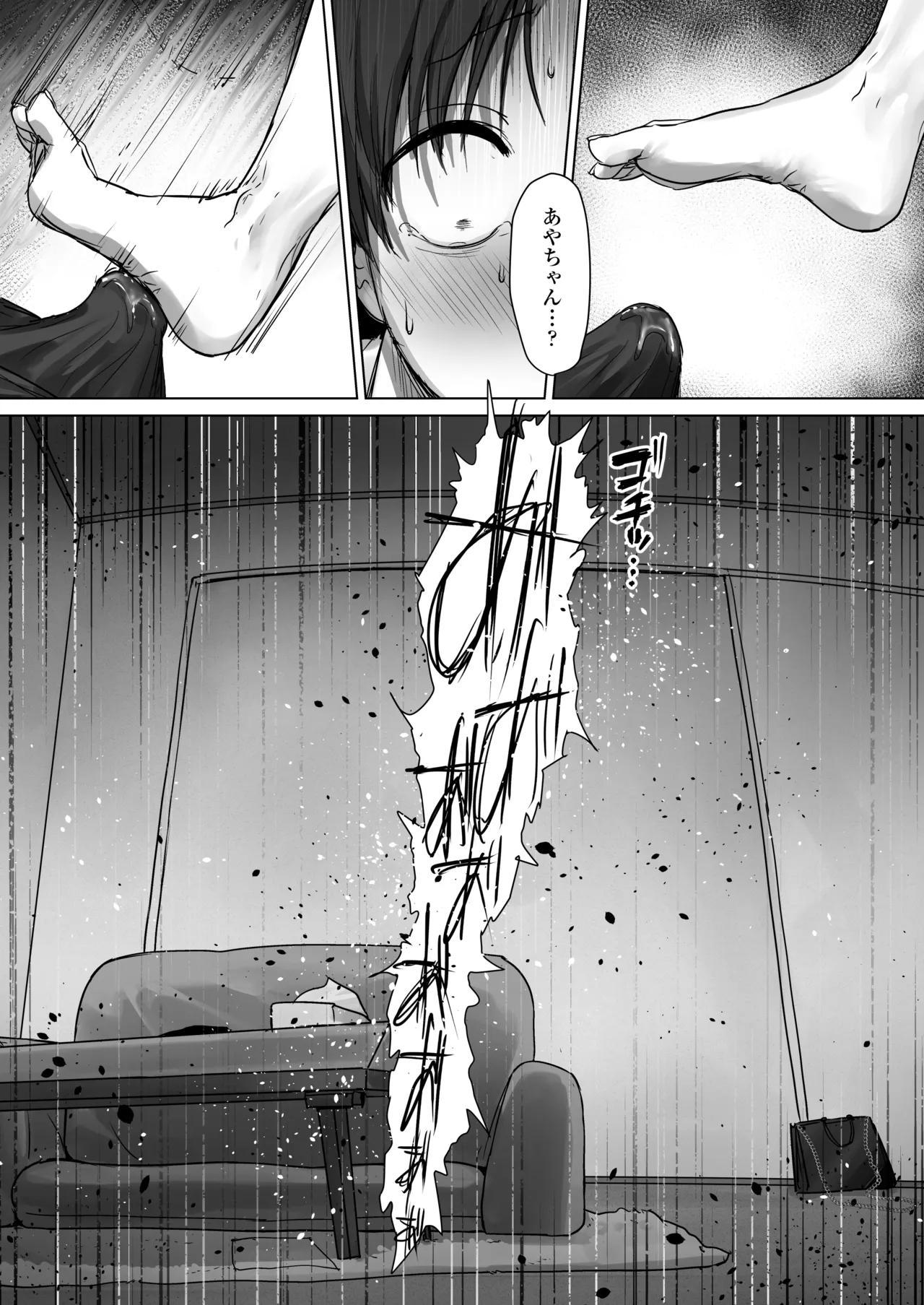 僕の彼女は、僕とはセックスしたくない Page.76