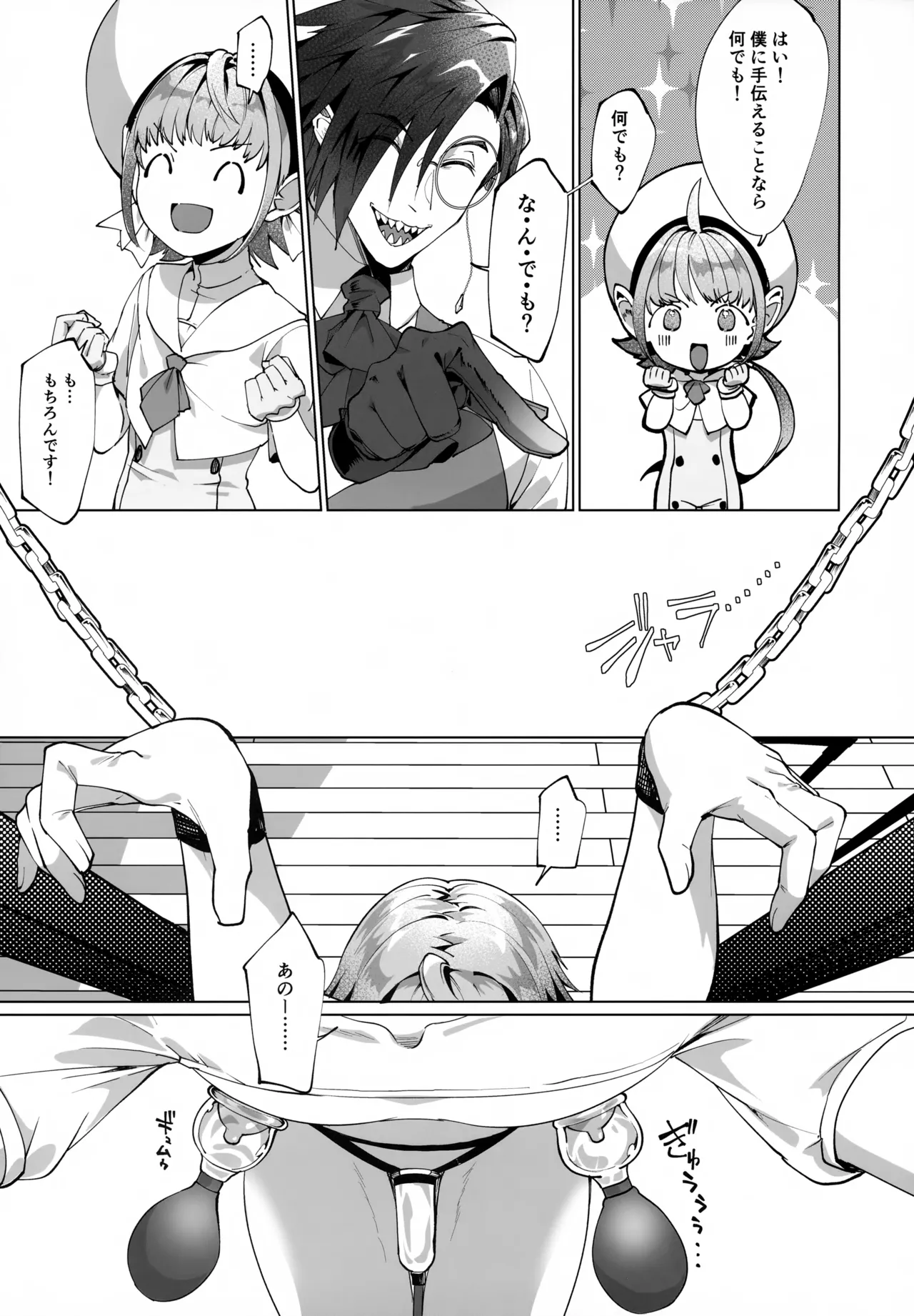 自堕落錬金術師の弟子と悦楽ポーション開発 Page.13
