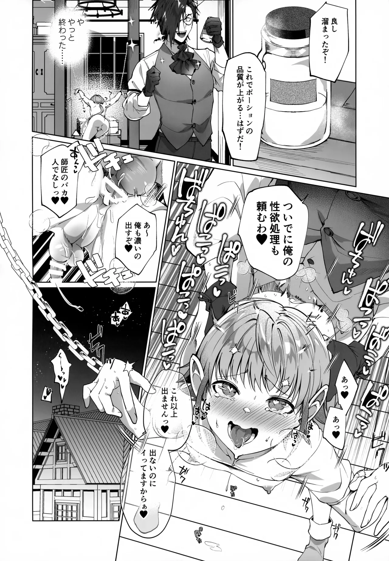 自堕落錬金術師の弟子と悦楽ポーション開発 Page.18