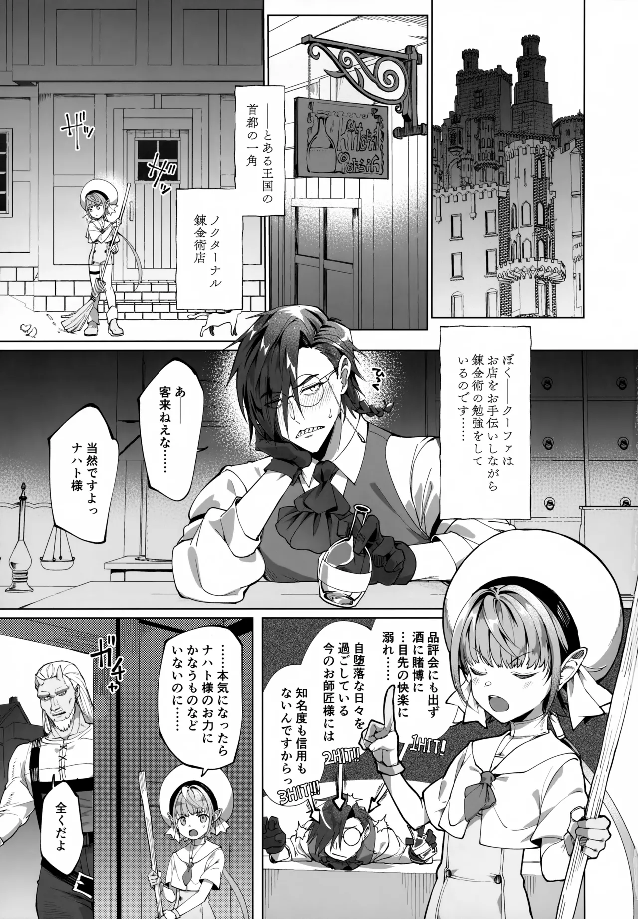 自堕落錬金術師の弟子と悦楽ポーション開発 Page.3