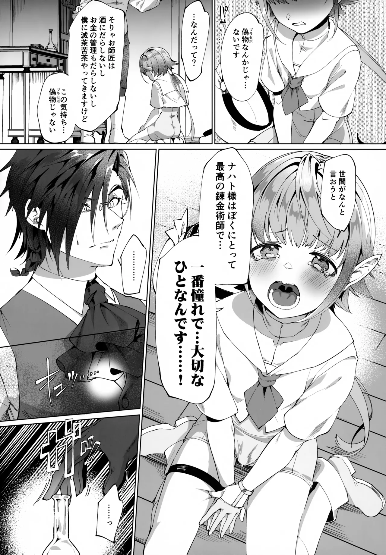 自堕落錬金術師の弟子と悦楽ポーション開発 Page.32