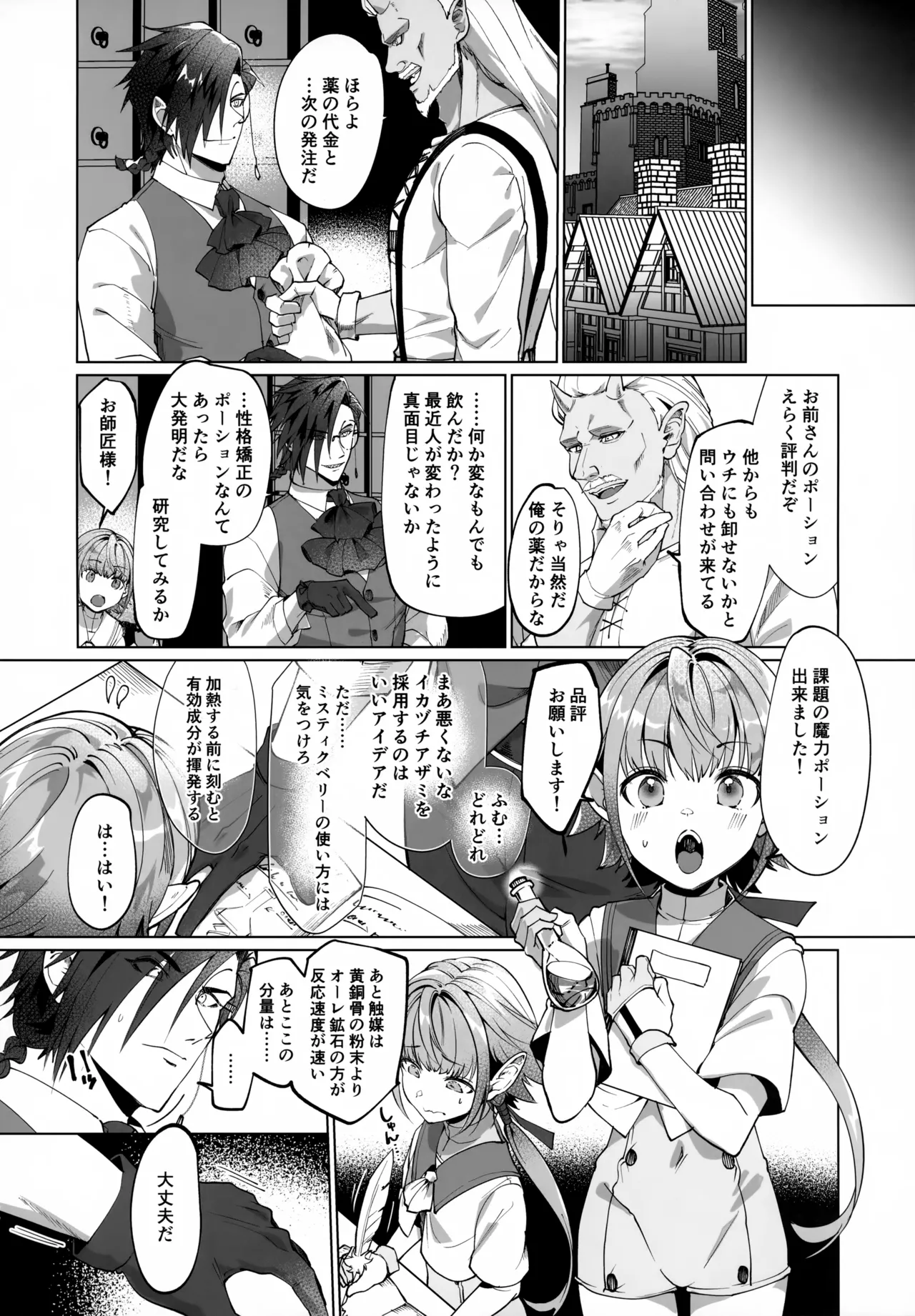 自堕落錬金術師の弟子と悦楽ポーション開発 Page.42