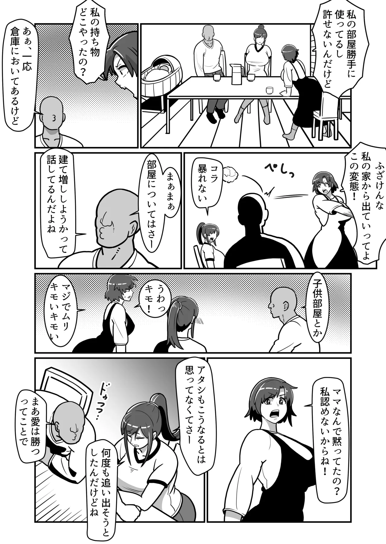 ボテおやこっ〜食べ尽くし!ダブルボテ腹親子丼ぶり!〜 Page.13