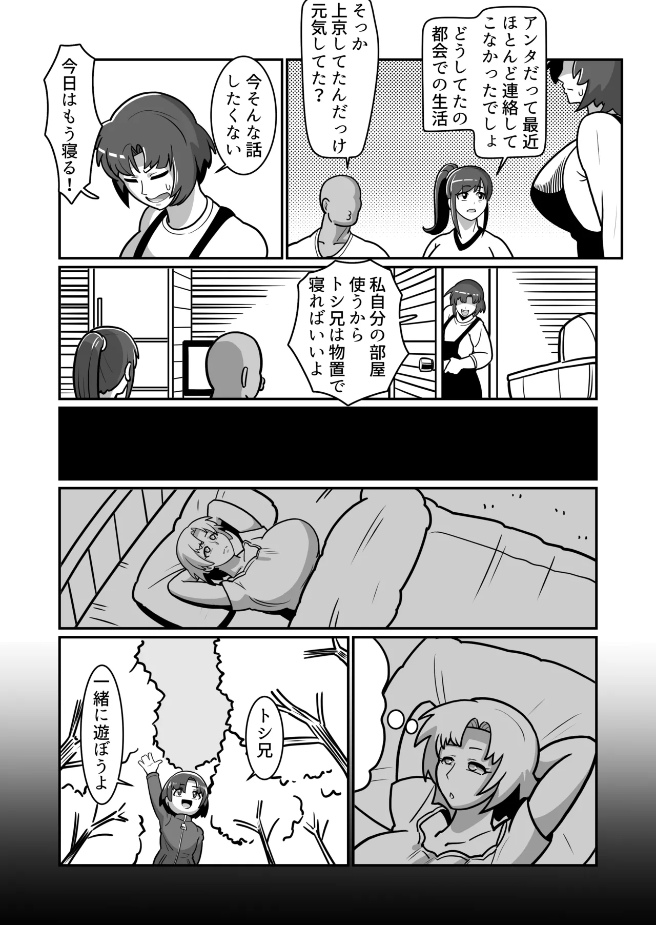 ボテおやこっ〜食べ尽くし!ダブルボテ腹親子丼ぶり!〜 Page.14