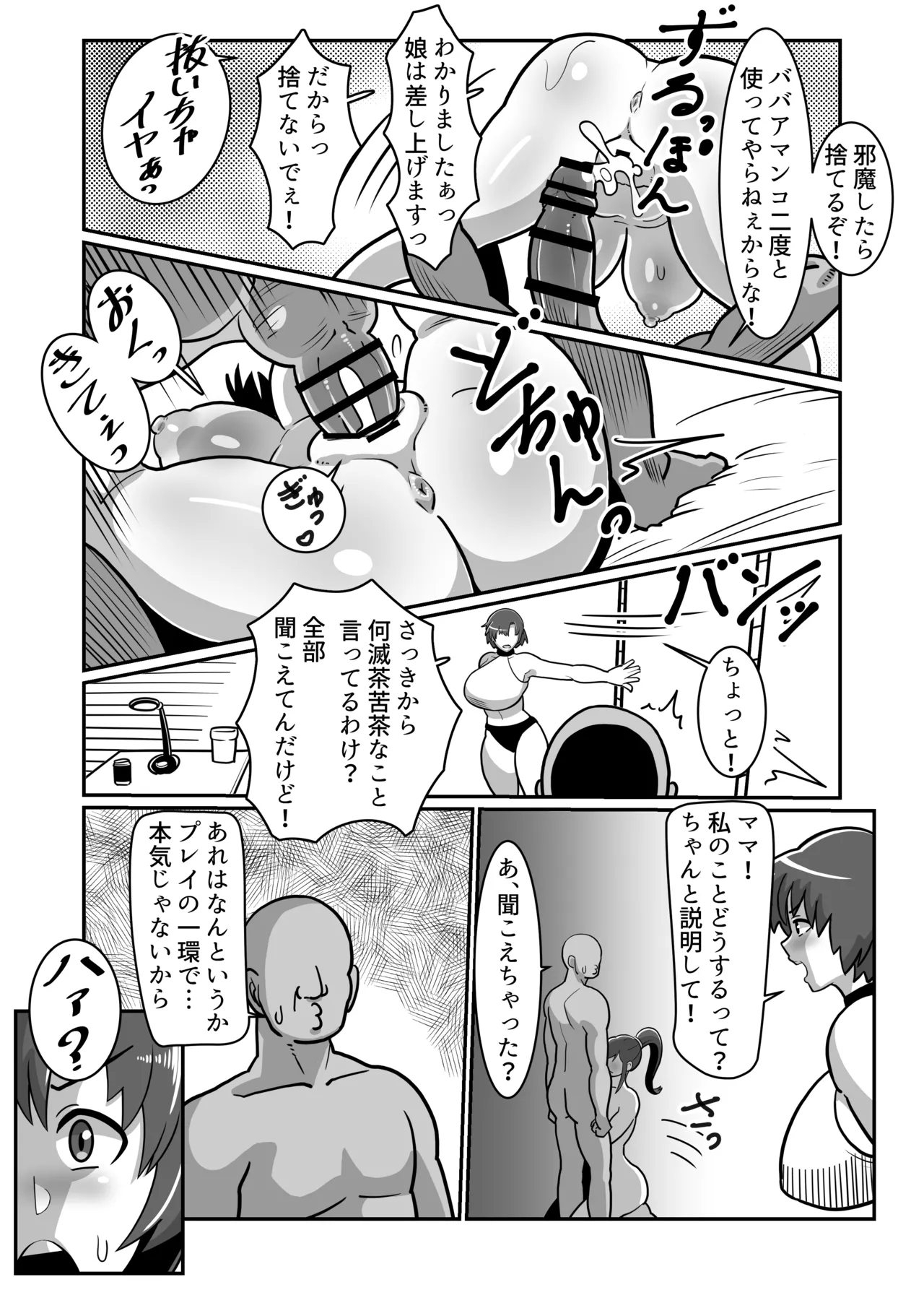 ボテおやこっ〜食べ尽くし!ダブルボテ腹親子丼ぶり!〜 Page.31
