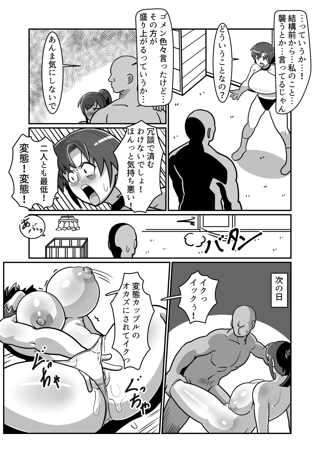 ボテおやこっ〜食べ尽くし!ダブルボテ腹親子丼ぶり!〜 Page.32