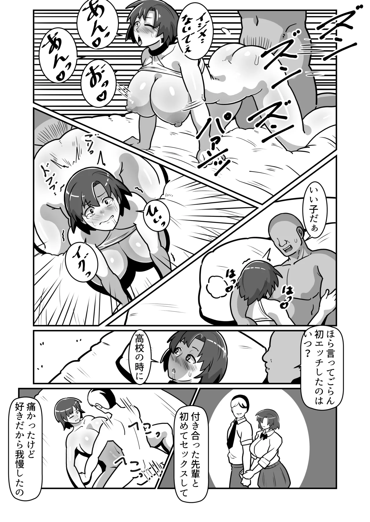ボテおやこっ〜食べ尽くし!ダブルボテ腹親子丼ぶり!〜 Page.46