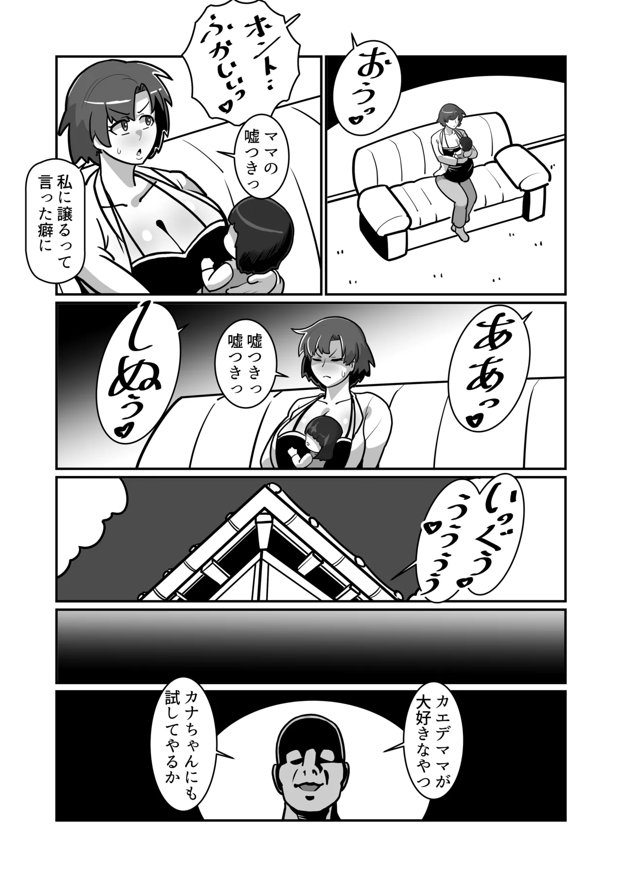 ボテおやこっ〜食べ尽くし!ダブルボテ腹親子丼ぶり!〜 Page.70