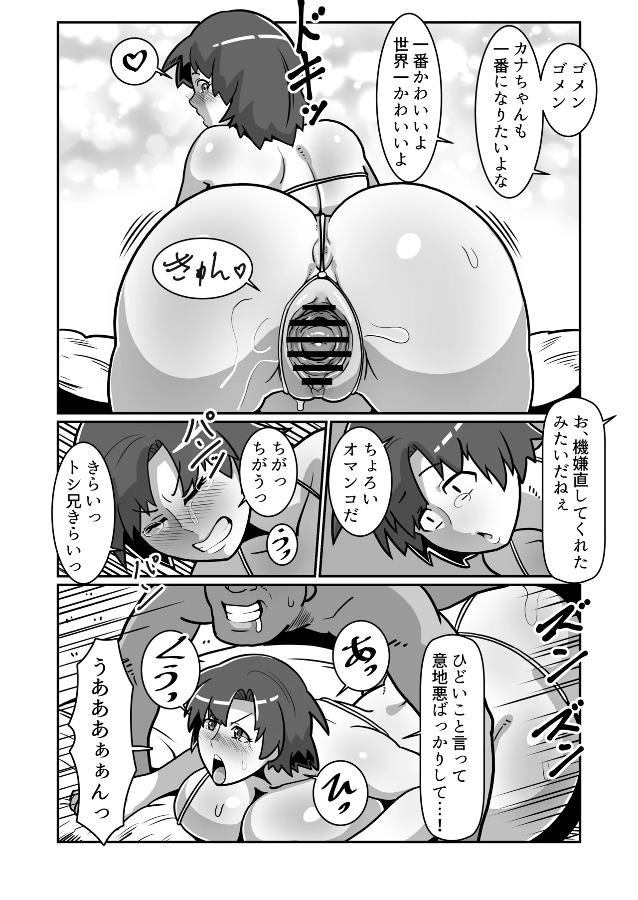 ボテおやこっ〜食べ尽くし!ダブルボテ腹親子丼ぶり!〜 Page.73