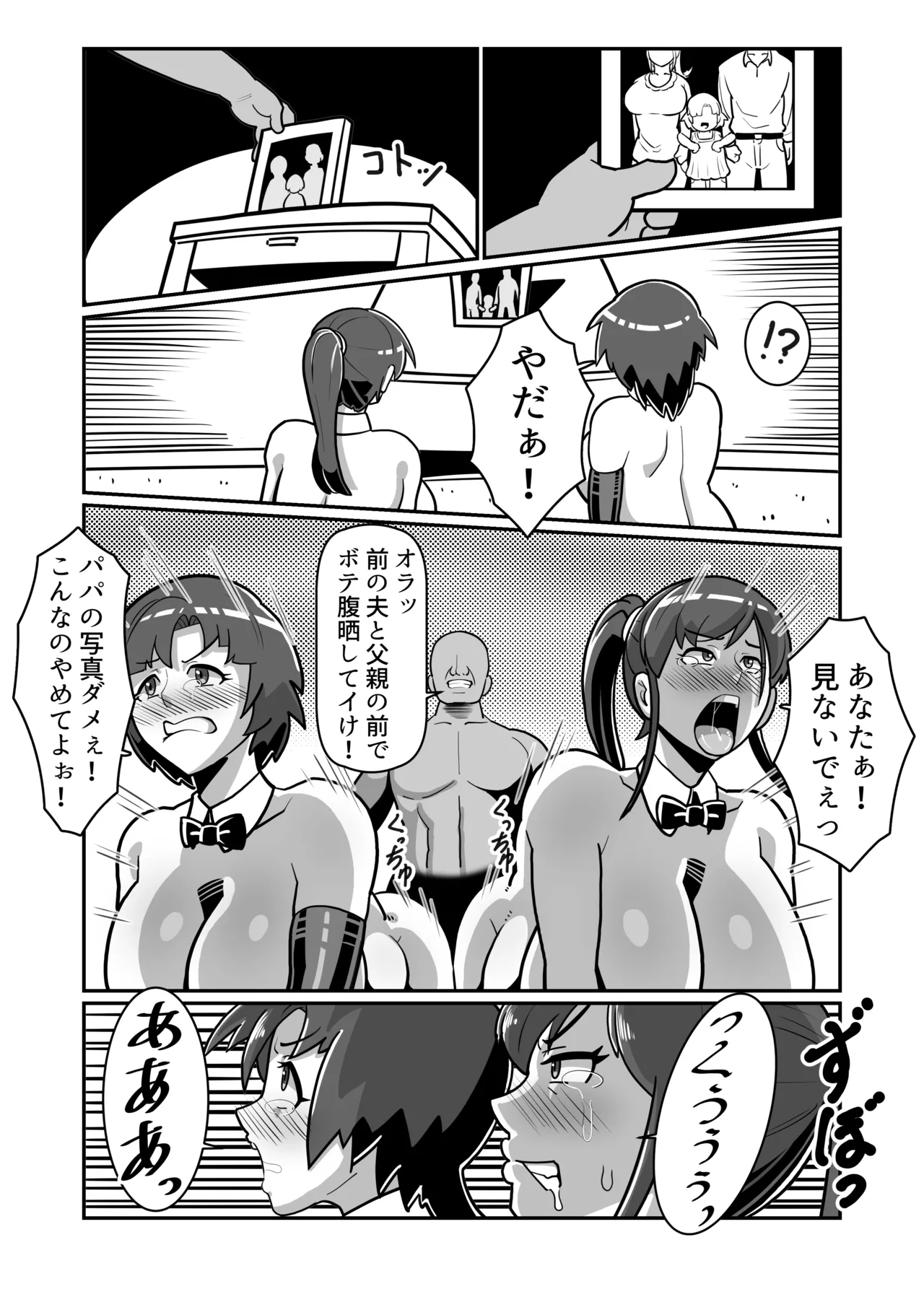 ボテおやこっ〜食べ尽くし!ダブルボテ腹親子丼ぶり!〜 Page.82