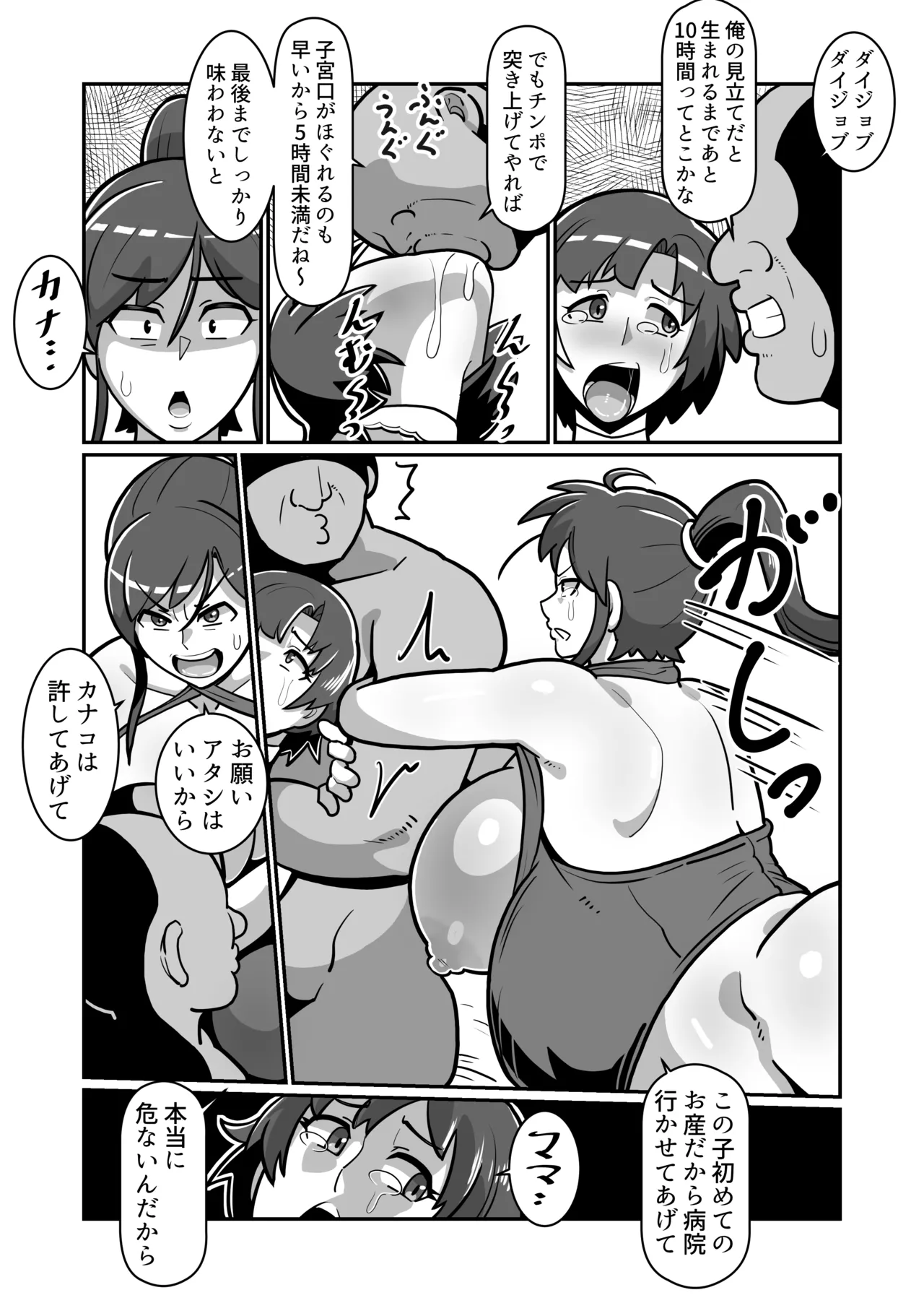 ボテおやこっ〜食べ尽くし!ダブルボテ腹親子丼ぶり!〜 Page.94