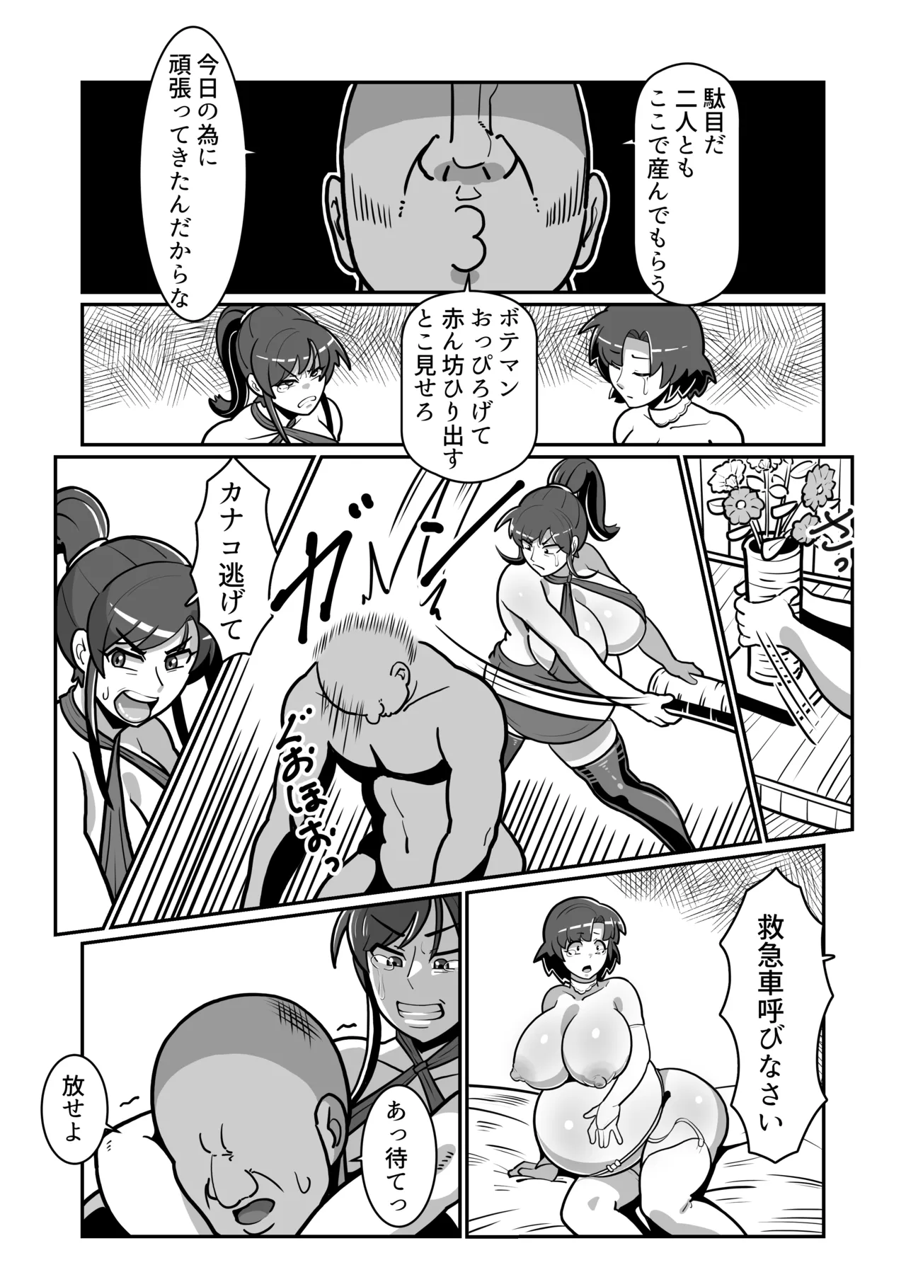 ボテおやこっ〜食べ尽くし!ダブルボテ腹親子丼ぶり!〜 Page.95