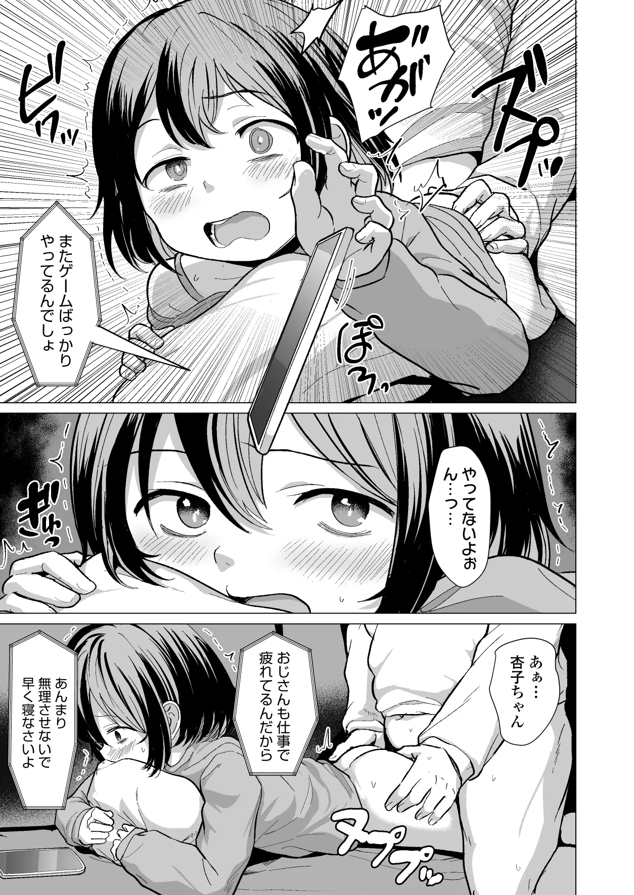 おじおじの雑魚ち●ぽ、キャリーしてあげよっか?♡～姪っ子はゲーミングメ○ガキ～ Page.22