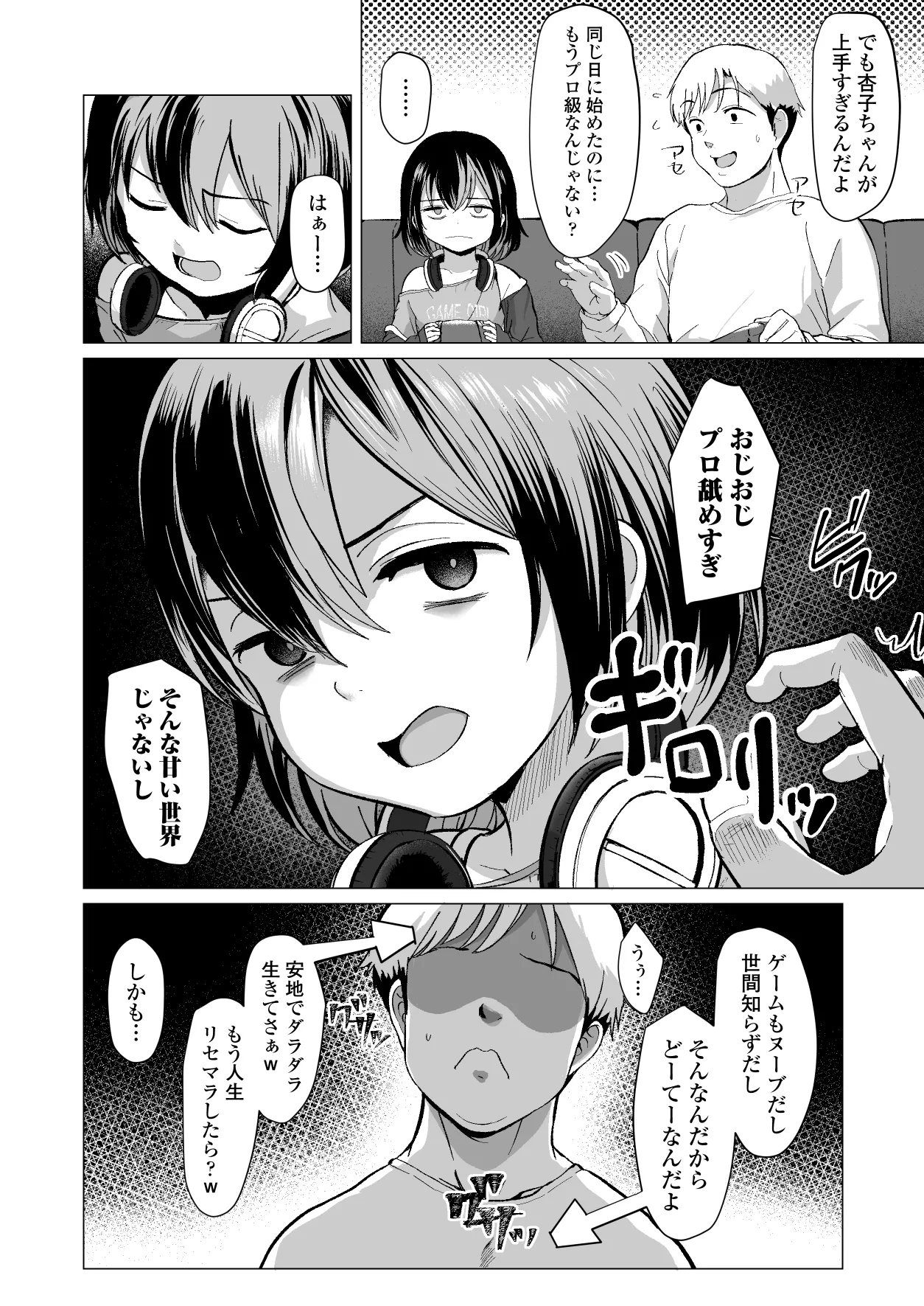 おじおじの雑魚ち●ぽ、キャリーしてあげよっか?♡～姪っ子はゲーミングメ○ガキ～ Page.3