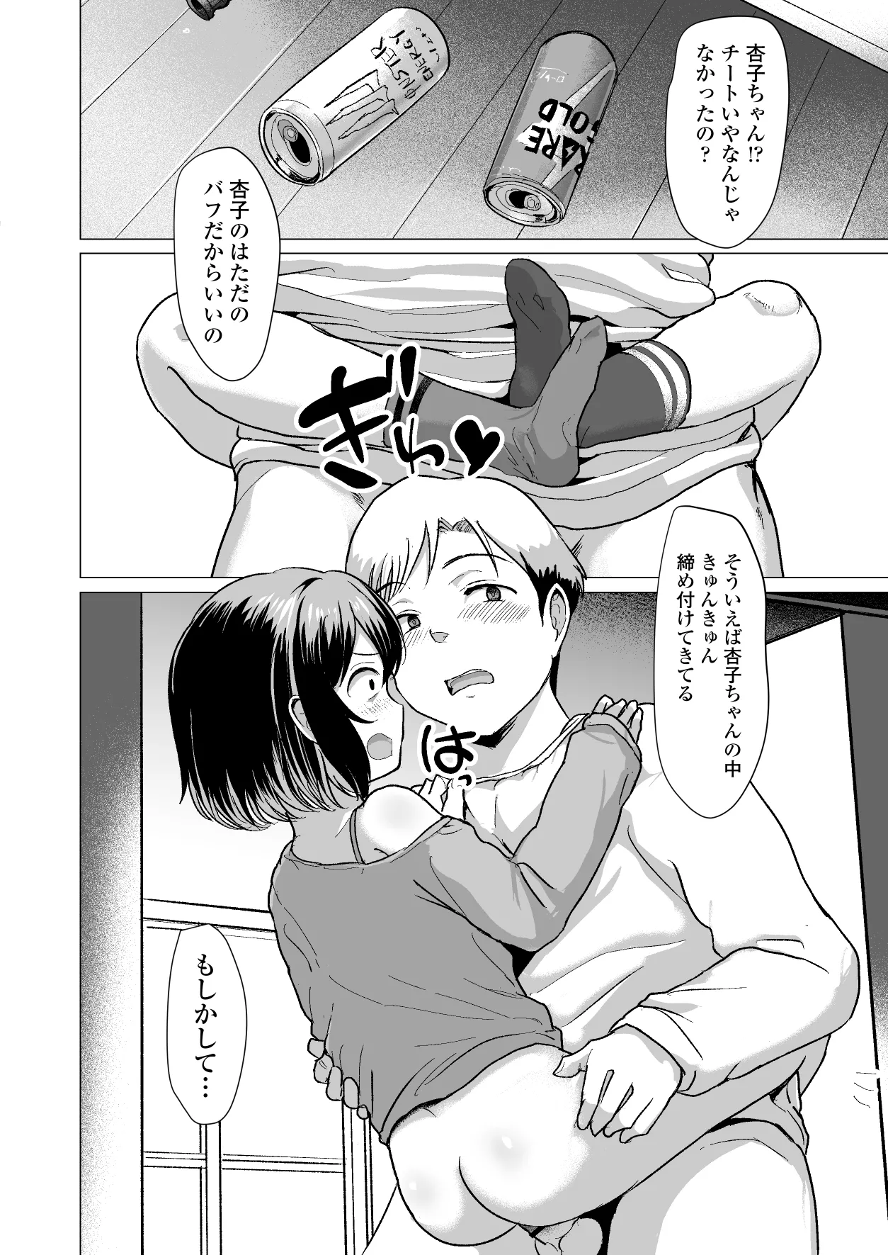 おじおじの雑魚ち●ぽ、キャリーしてあげよっか?♡～姪っ子はゲーミングメ○ガキ～ Page.33