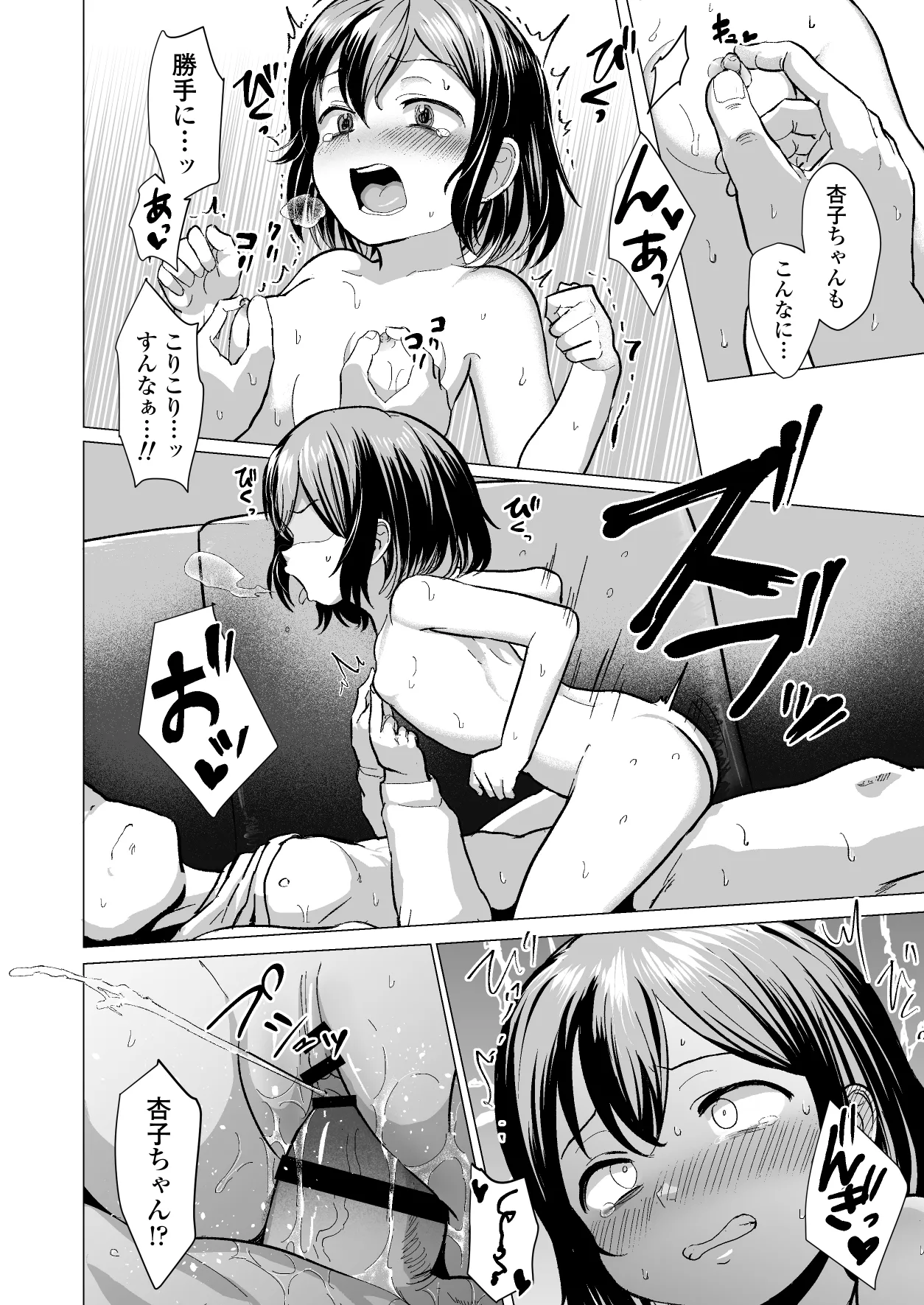 おじおじの雑魚ち●ぽ、キャリーしてあげよっか?♡～姪っ子はゲーミングメ○ガキ～ Page.43