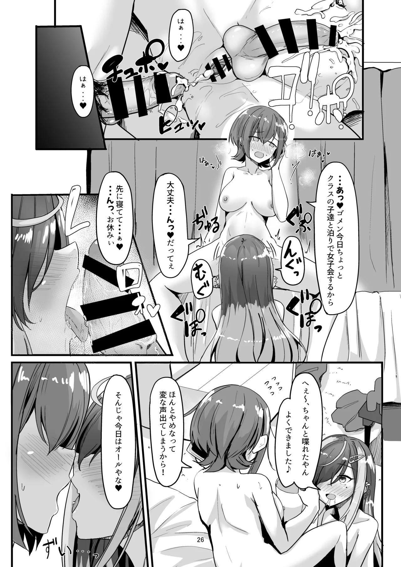 ナニが生えたハジメ2 Page.26