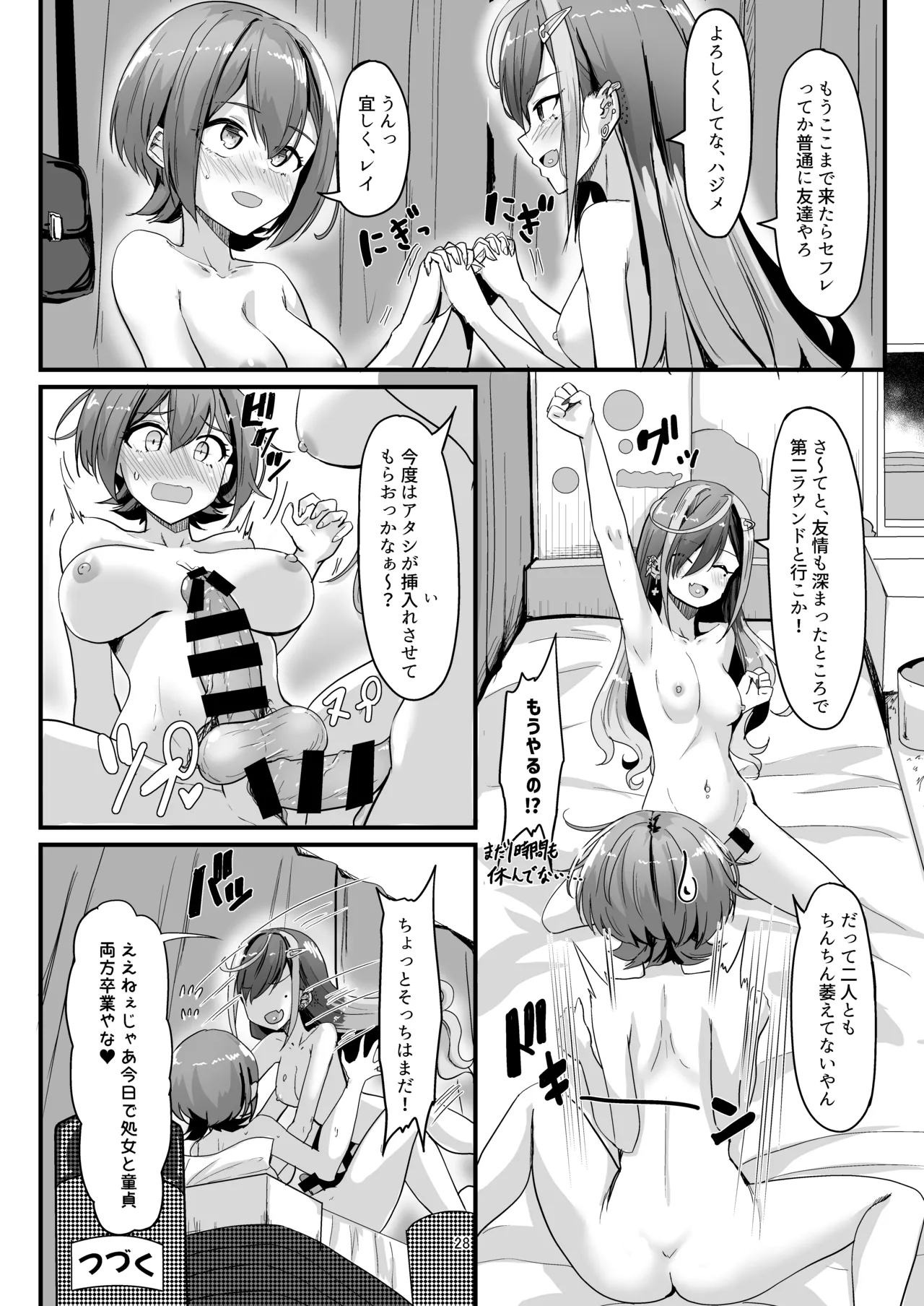 ナニが生えたハジメ2 Page.28