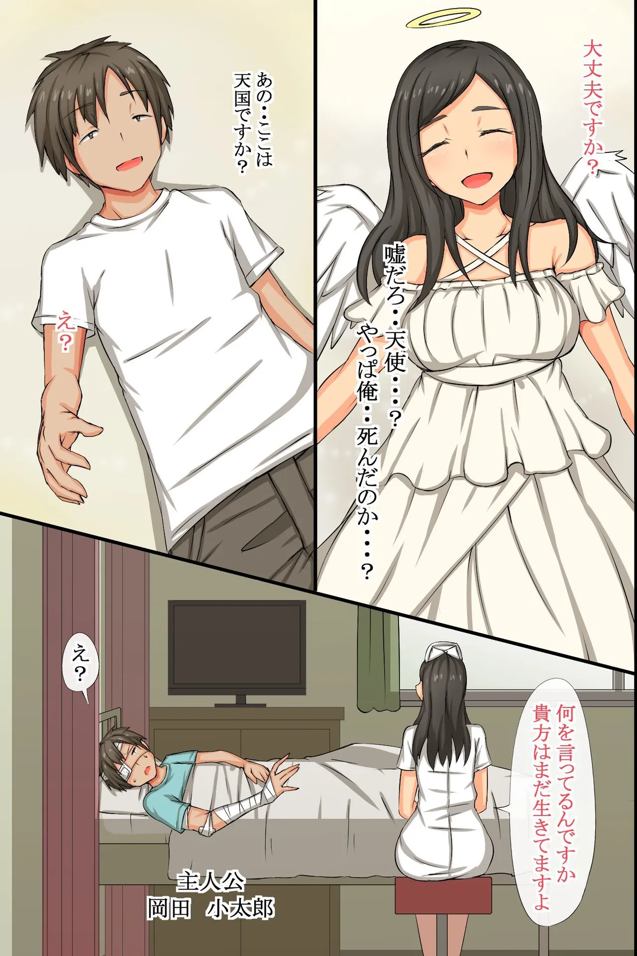 毎日パコパコ！催眠ハメまくり入院性活 Page.4