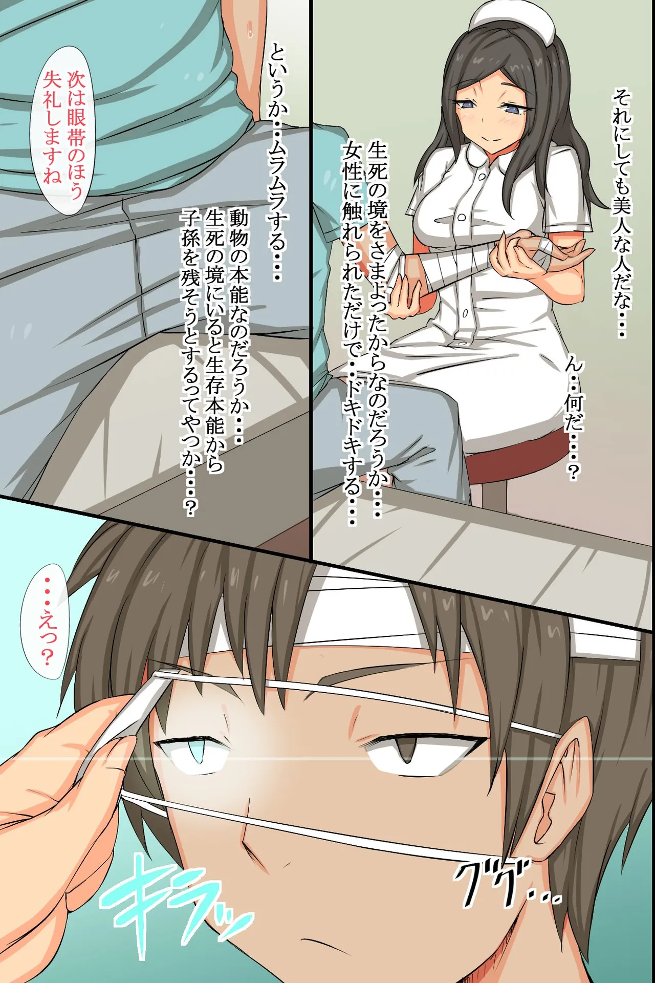毎日パコパコ！催眠ハメまくり入院性活 Page.6