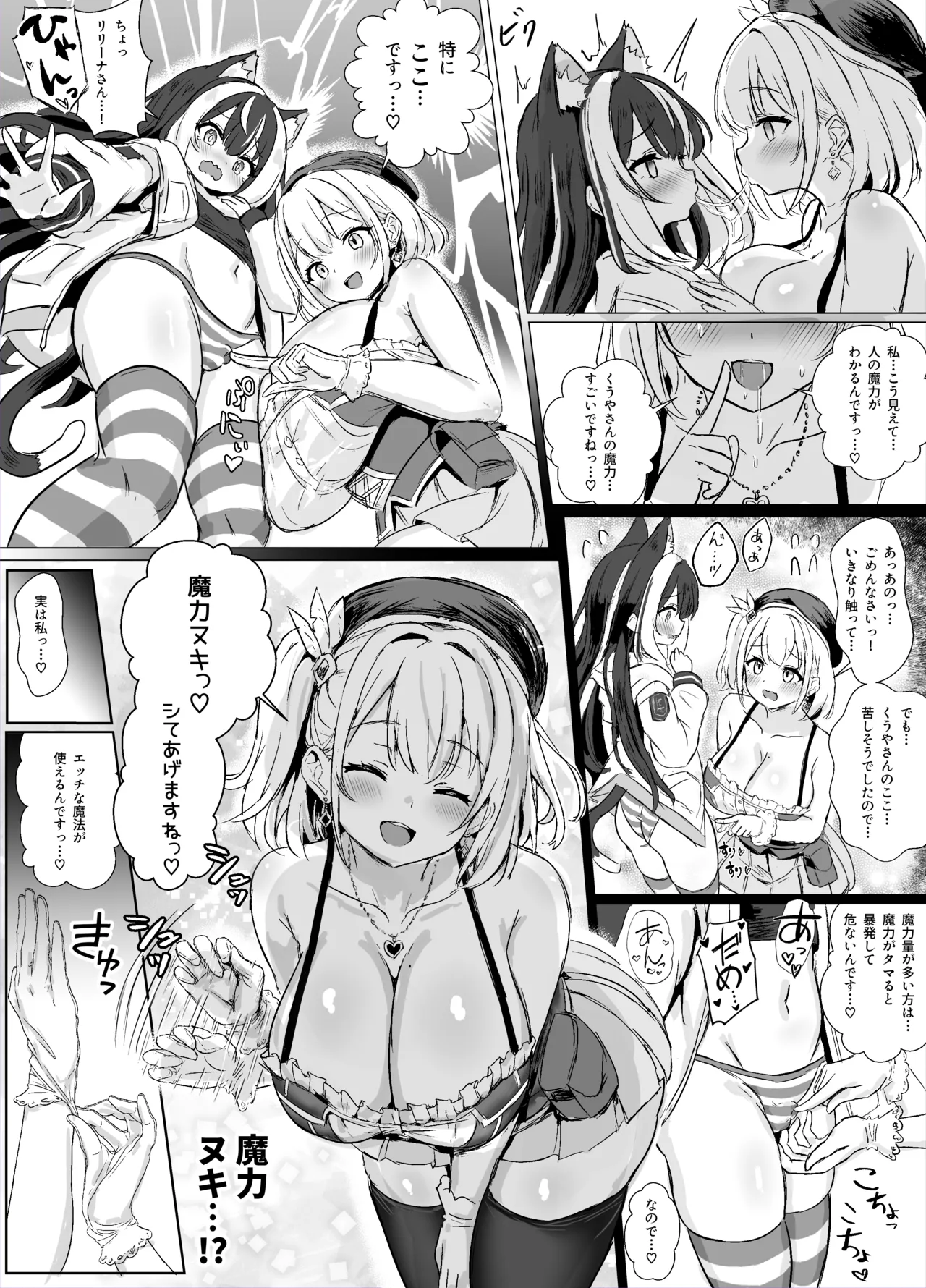 ギルド受付嬢とデート中にまた搾り取られてます… Page.10