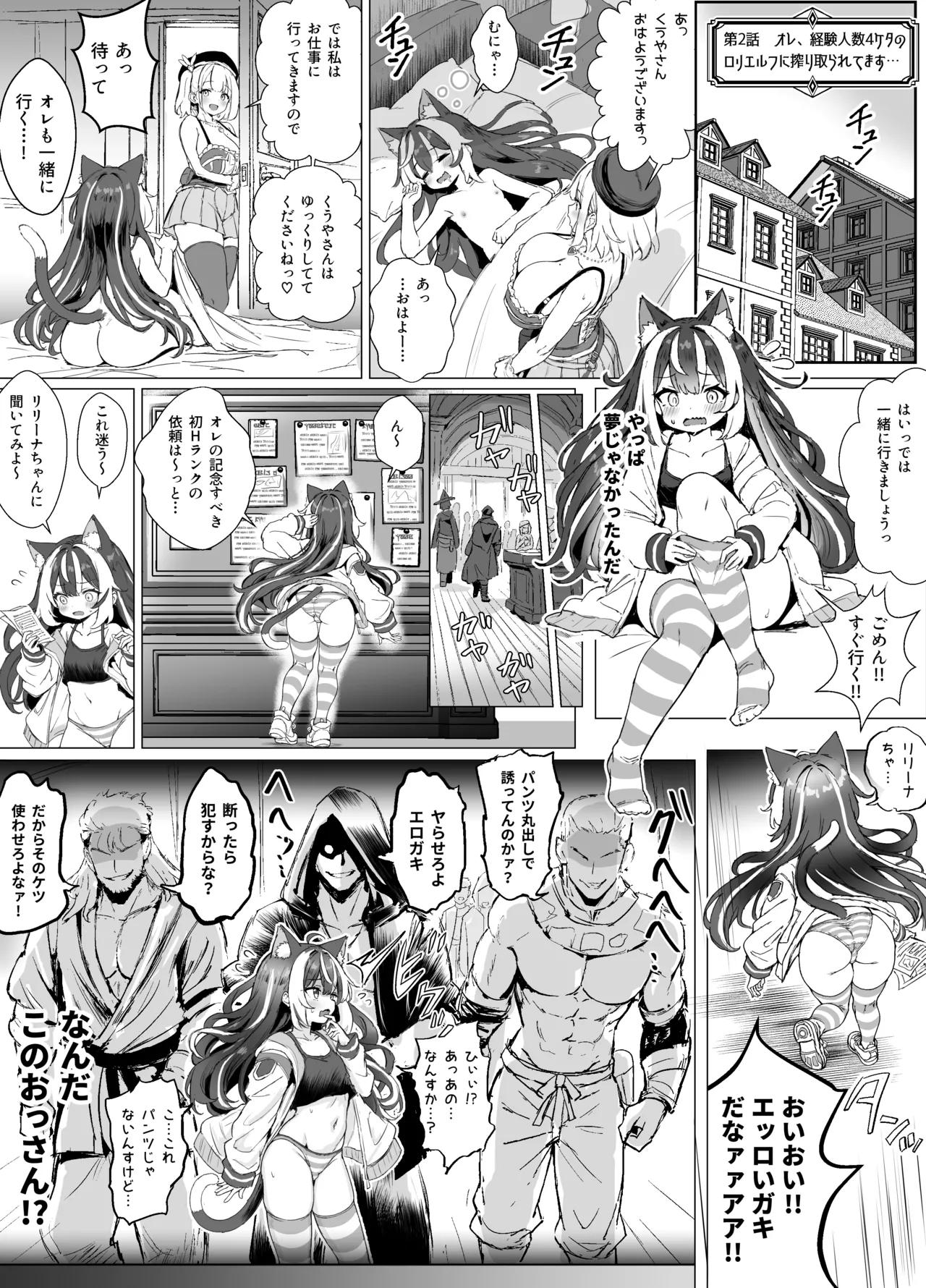 ギルド受付嬢とデート中にまた搾り取られてます… Page.26