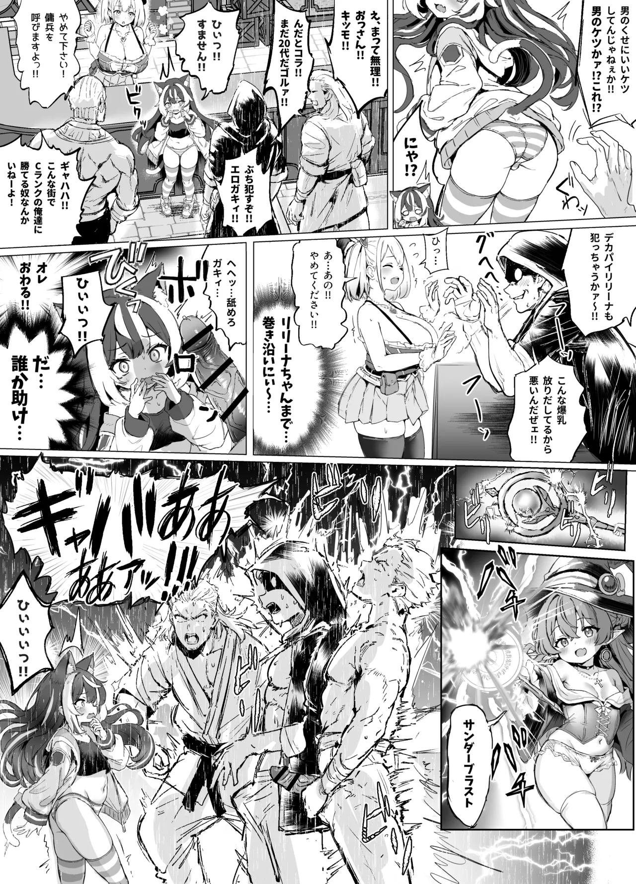 ギルド受付嬢とデート中にまた搾り取られてます… Page.27