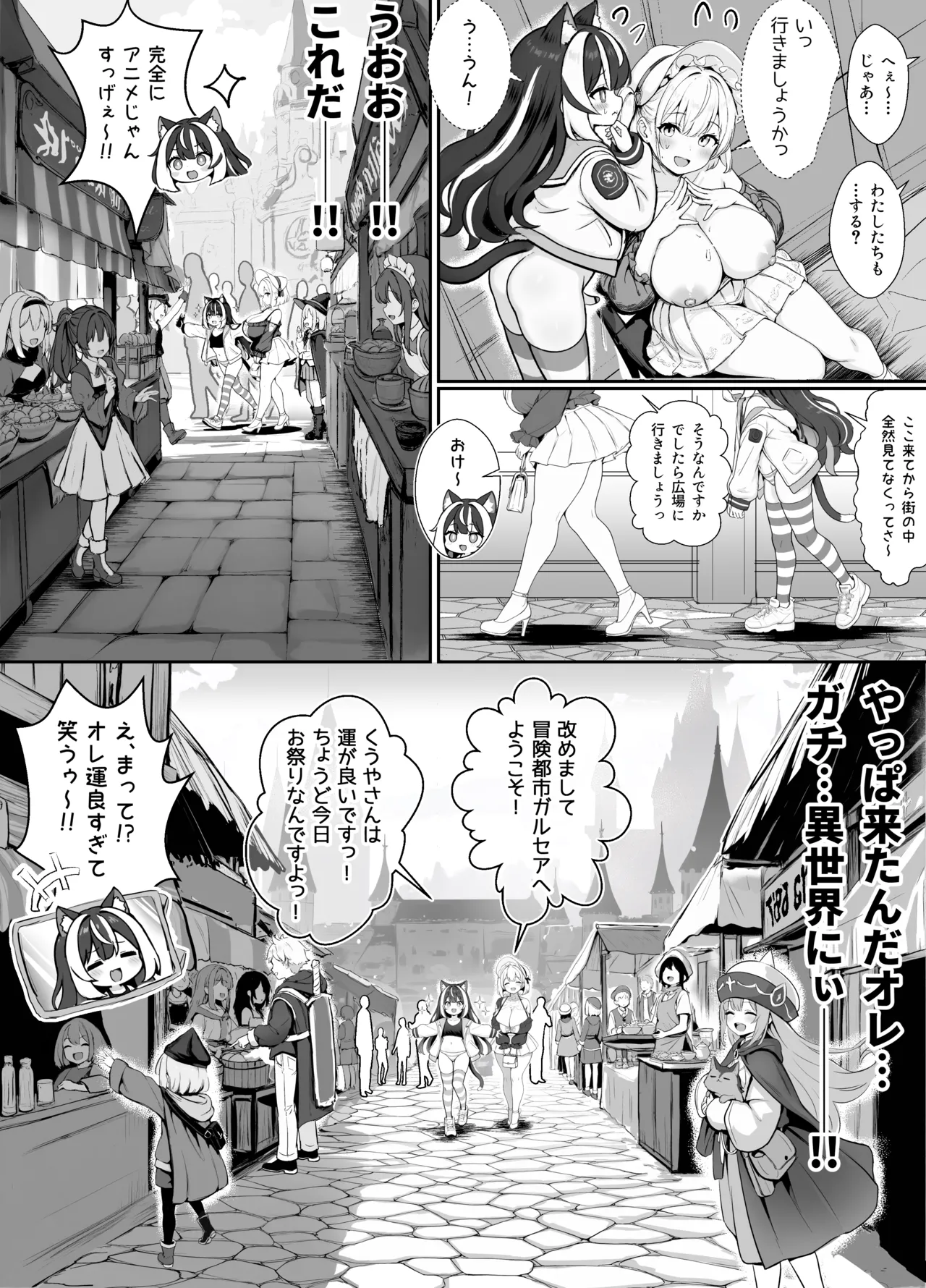 ギルド受付嬢とデート中にまた搾り取られてます… Page.79