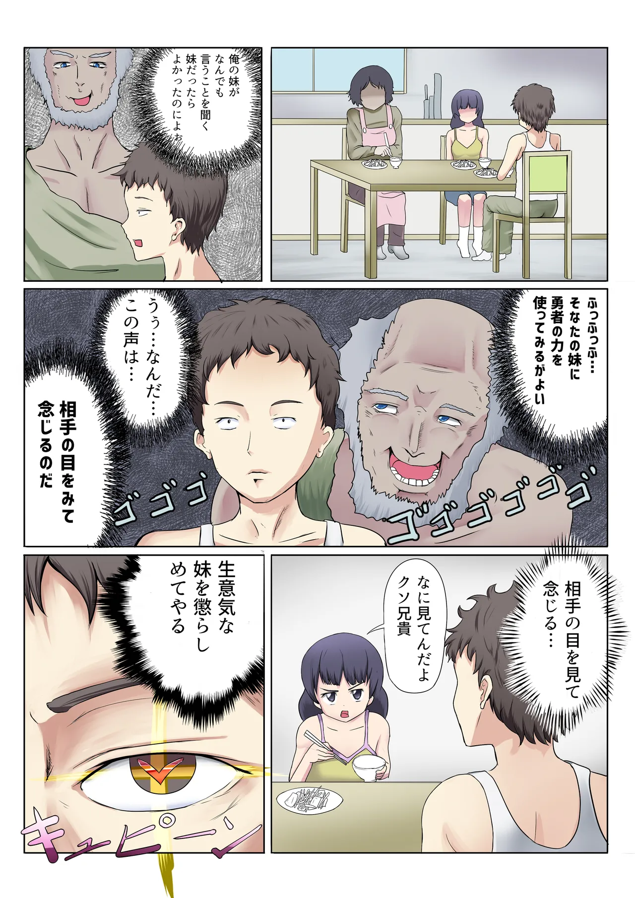 神が与えたこの力で妹にエロいことをする話 Page.4