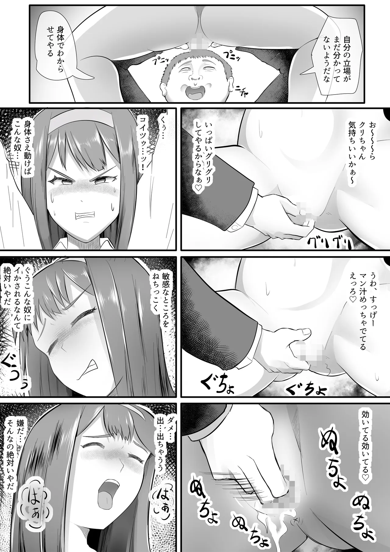 優等生のお姉ちゃんを洗脳して肉奴○にした話 Page.9
