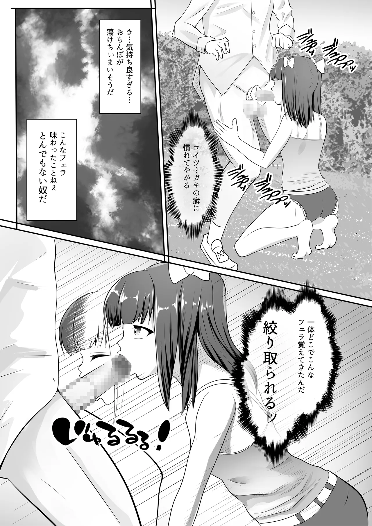 ○リビッチサキュバスVS性欲強つよおじさん Page.8