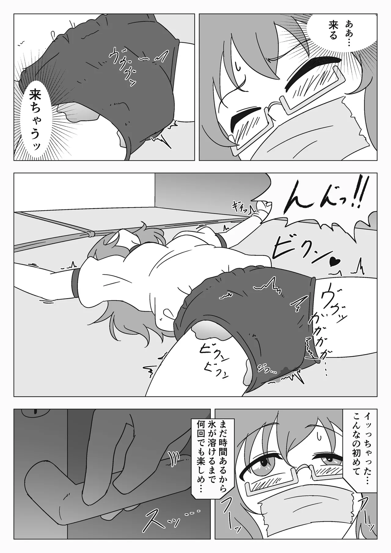 自縛少女の悪夢 Page.11