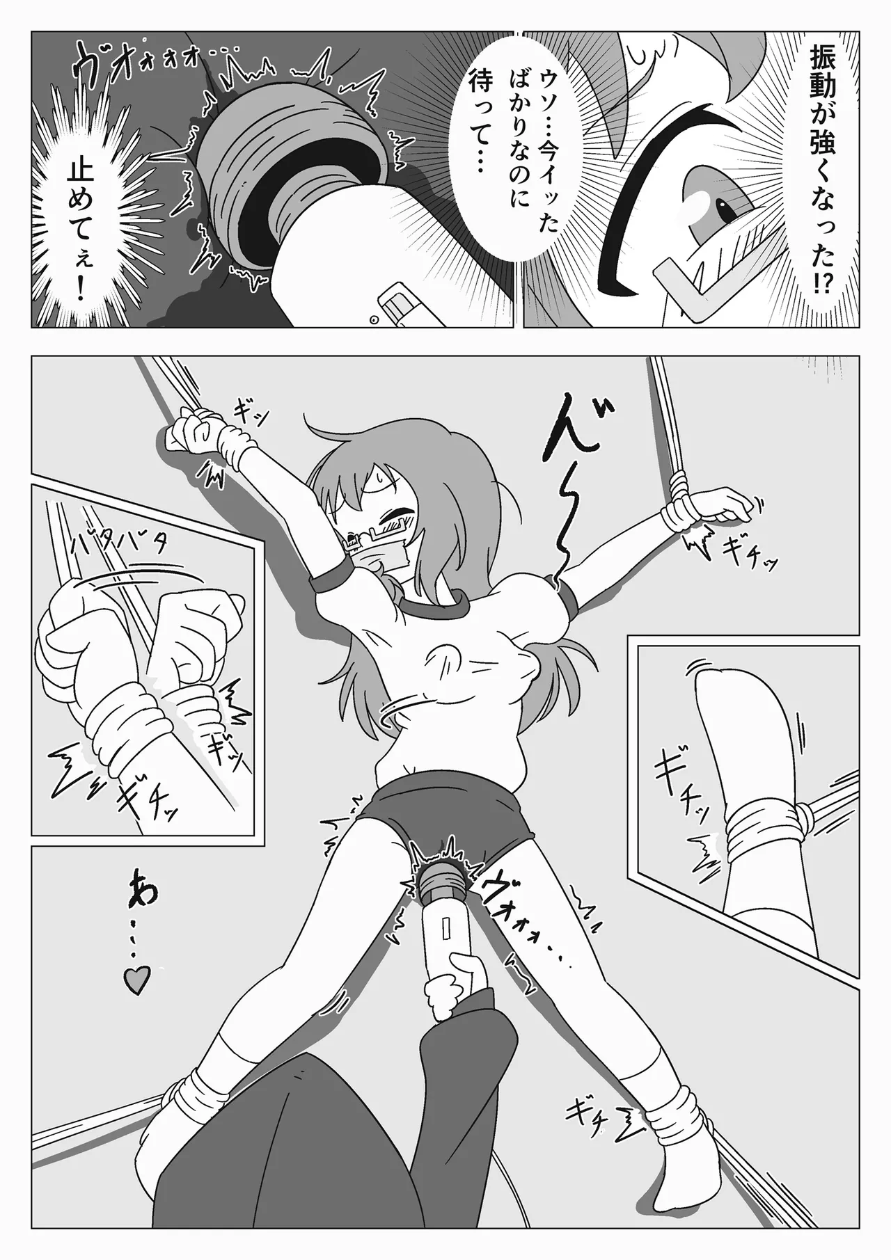 自縛少女の悪夢 Page.23