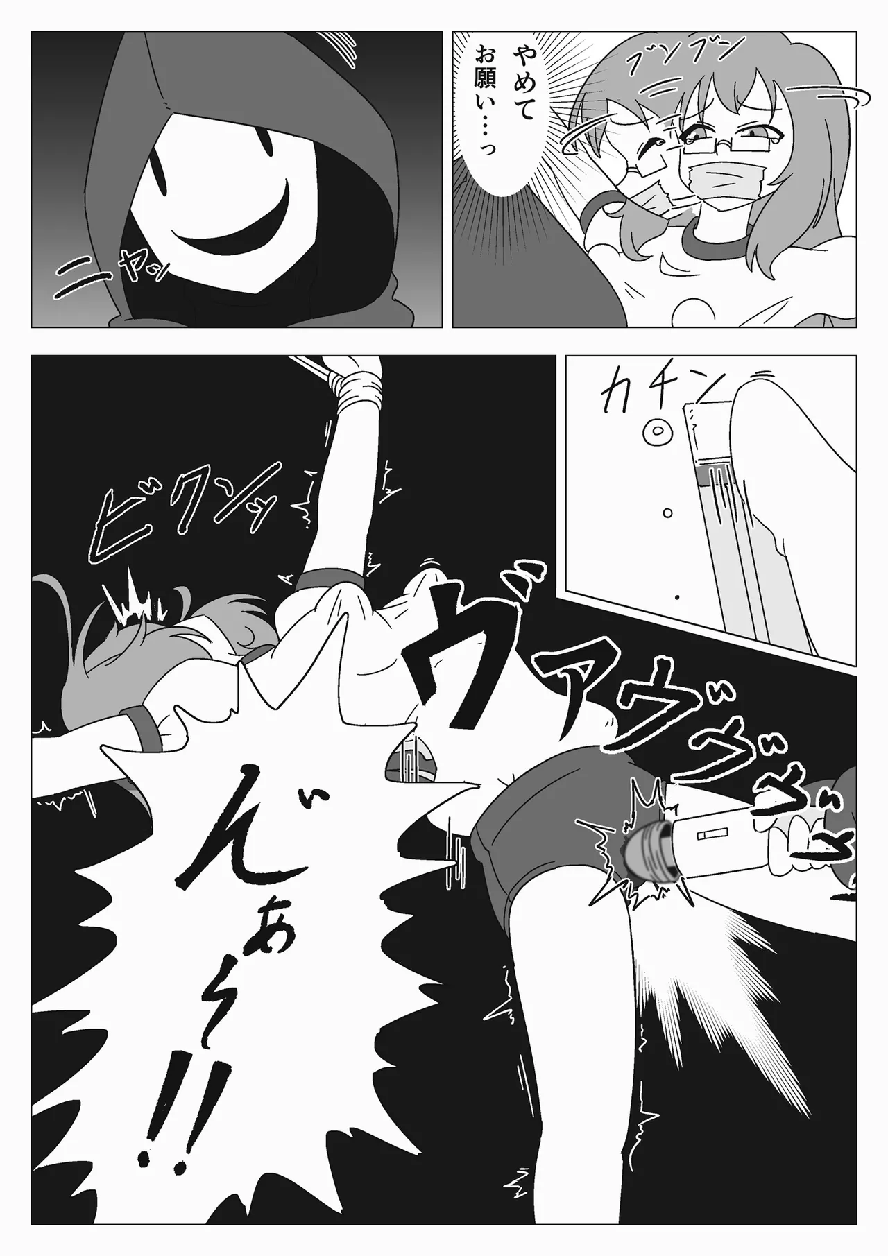 自縛少女の悪夢 Page.24