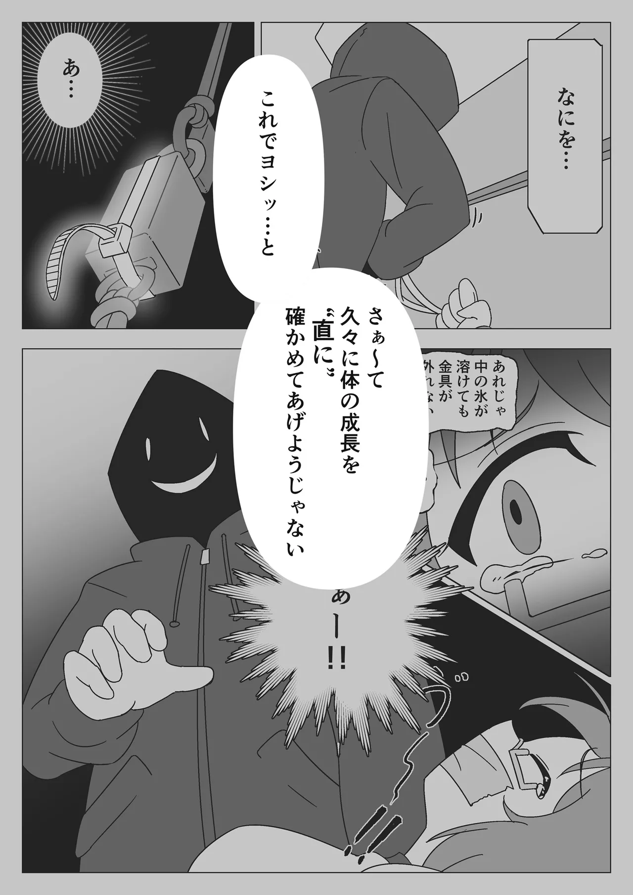 自縛少女の悪夢 Page.31