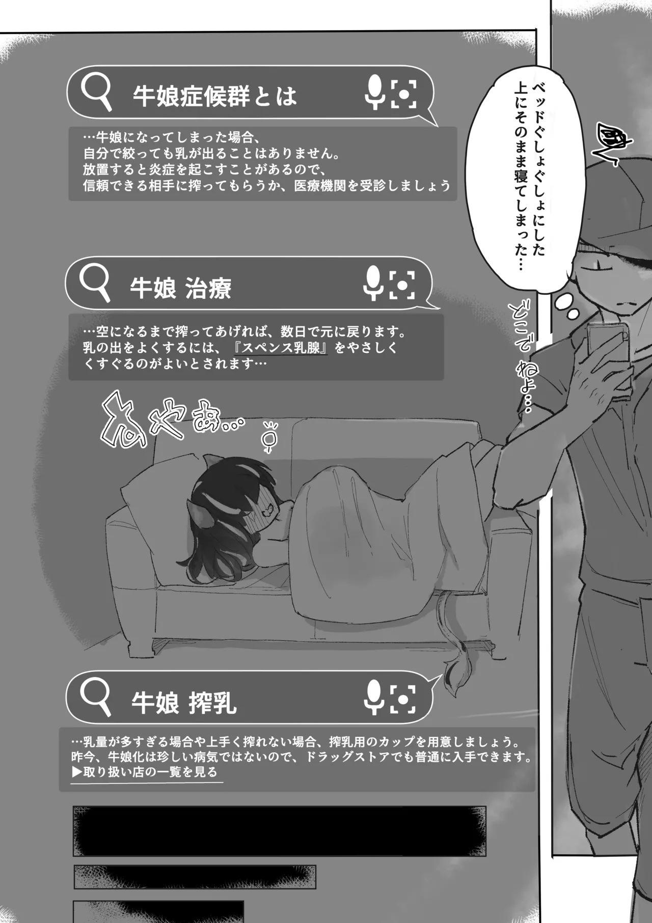 牛娘ちゃんは絞られたい ~くすぐりミルクどろどろあまあま搾り~ Page.19