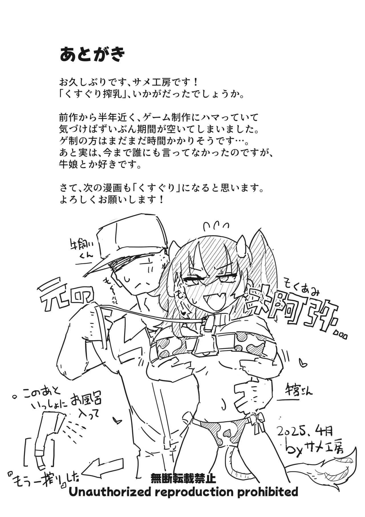 牛娘ちゃんは絞られたい ~くすぐりミルクどろどろあまあま搾り~ Page.39
