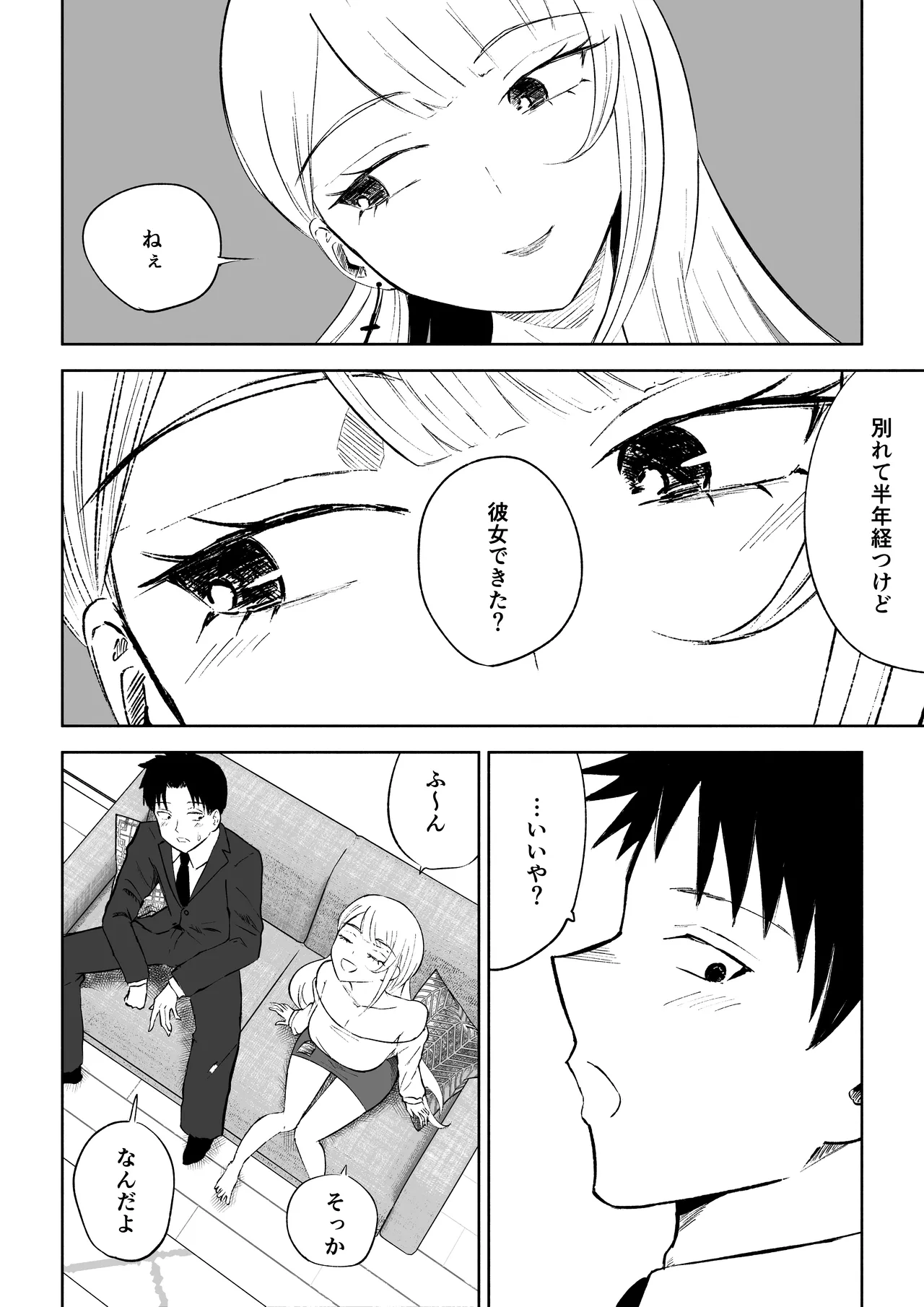 モトカレリサイクル Page.10